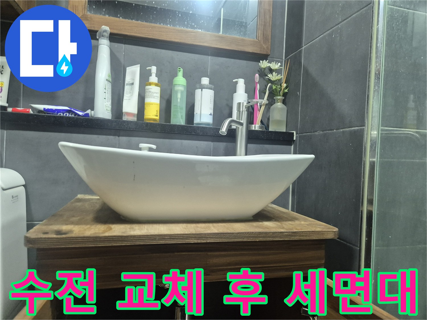 물샘-문제를-해결한-세면대-수전