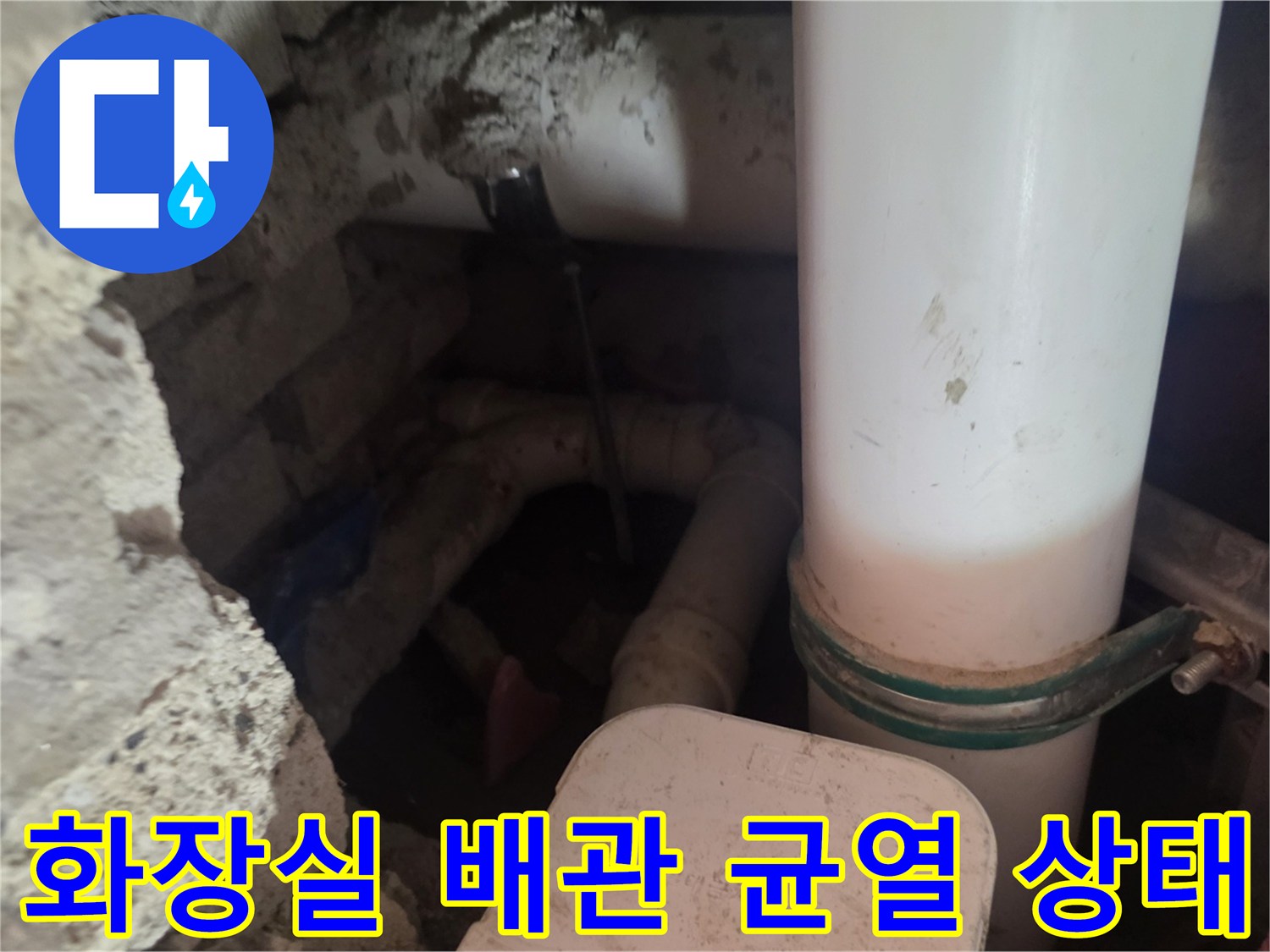 성북구 장위동 아파트 화장실 내부의 파손된 배관 모습입니다.