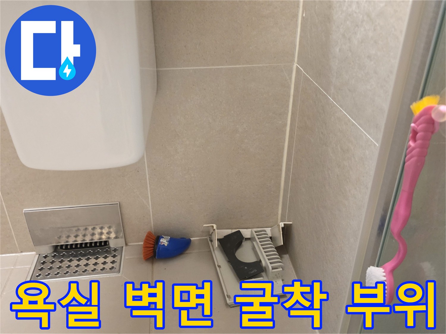 성북구 장위동-화장실 배관 파손 확인을 위한 작업