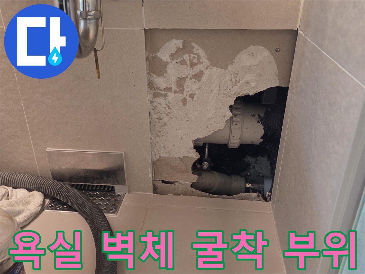 장위동 현장 기록-벽면 내부의 손상된 배관 연결 부위