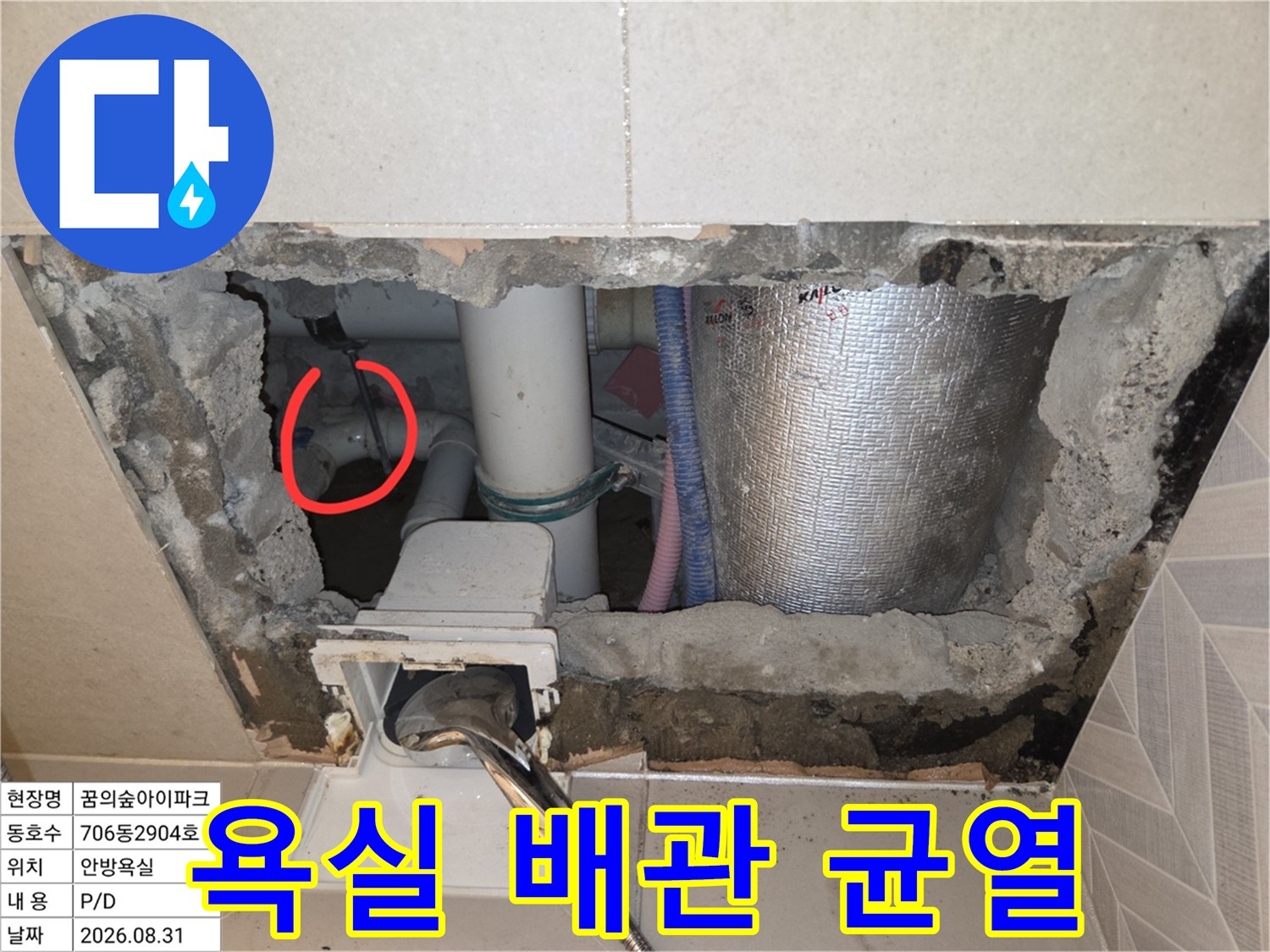 장위동 현장 사진-균열이 발생한 가지배관