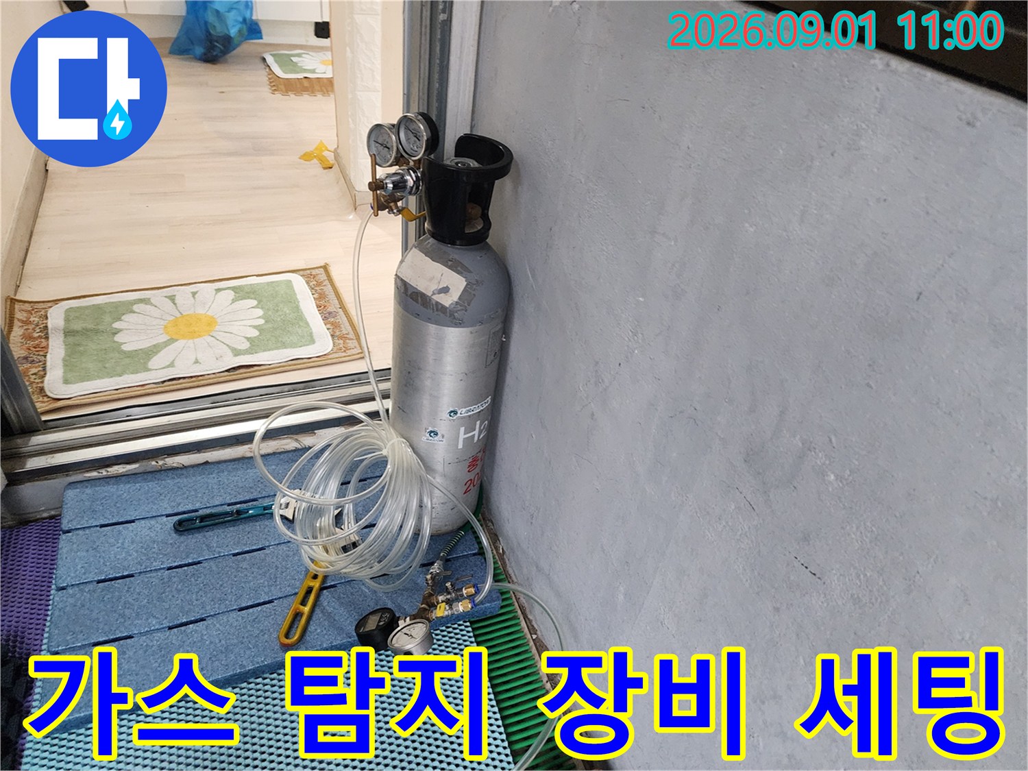 누수 지점을 찾기 위해 준비된 가스 압력 조절기와 배관 연결용 가스통입니다.
