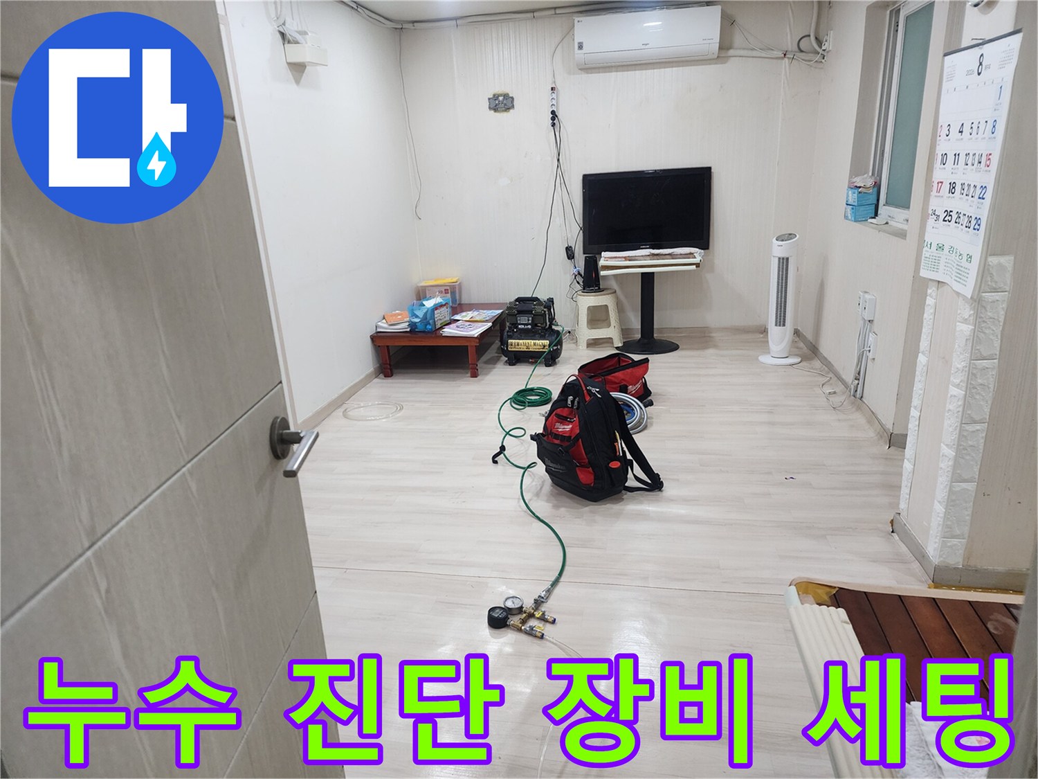 바닥의 압력계와 가스 탐지 장비를 활용한 배관 누수 점검 현장