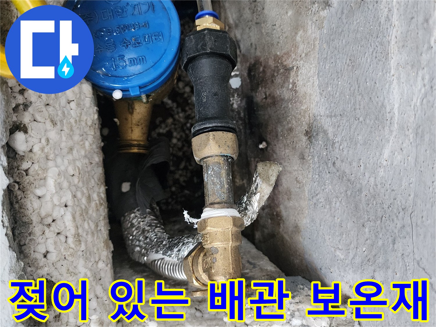 습기를-머금은-배관-주변-마감재