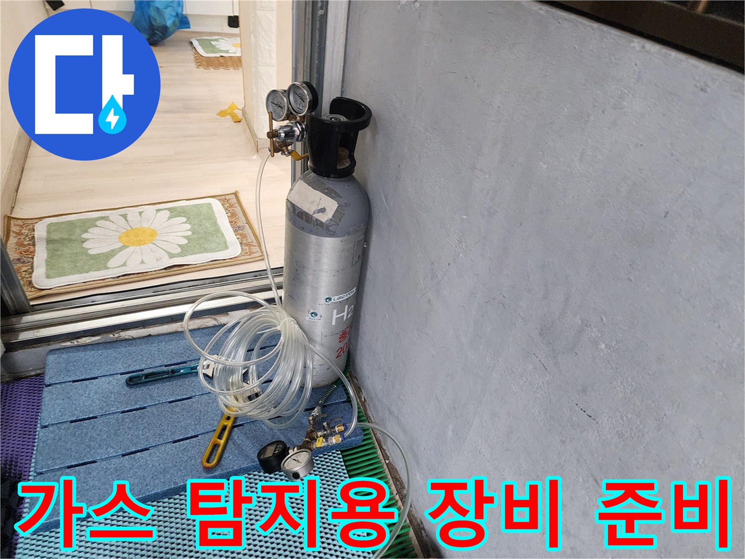 실린더와 호스가 연결된 가스 탐지 시스템의 설치 모습