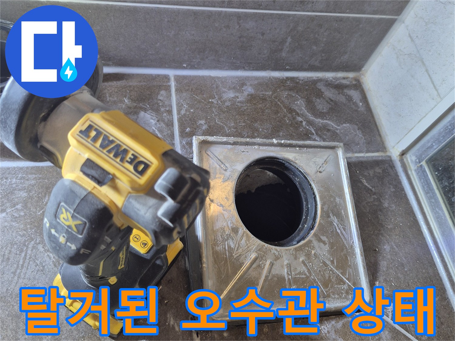 변기-탈거-후-노한-오수관-연결-부위