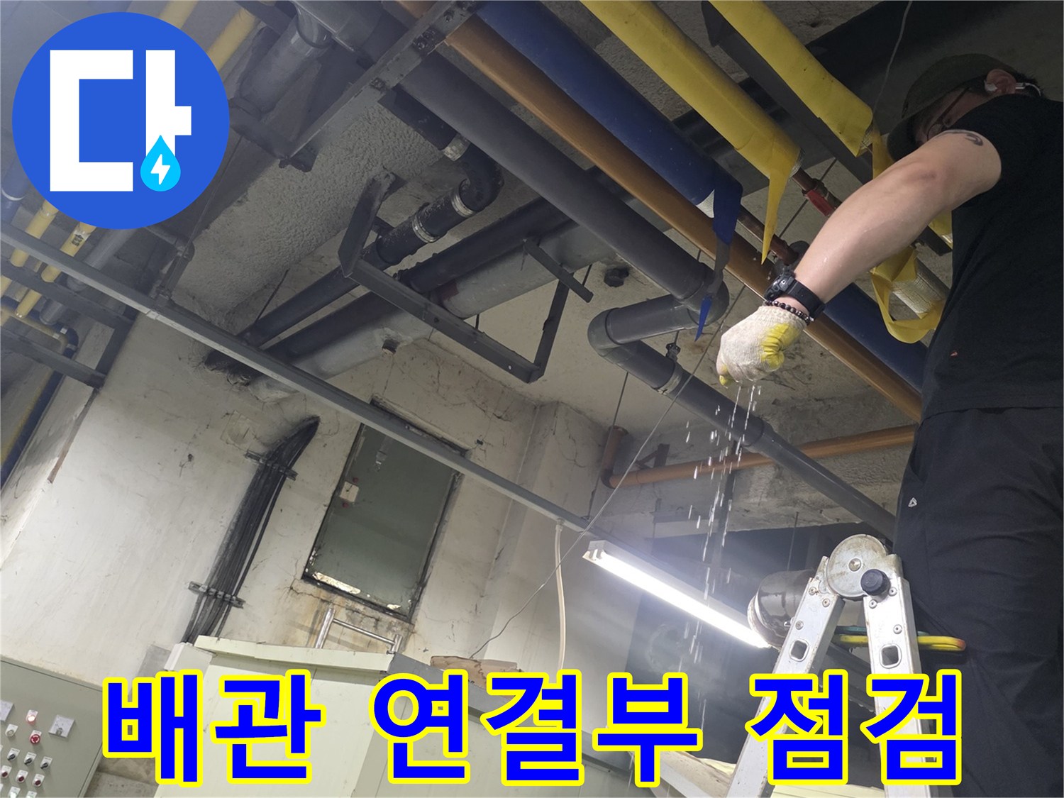 기계실-내부-노란색-파란색-배관-구조물-촬영