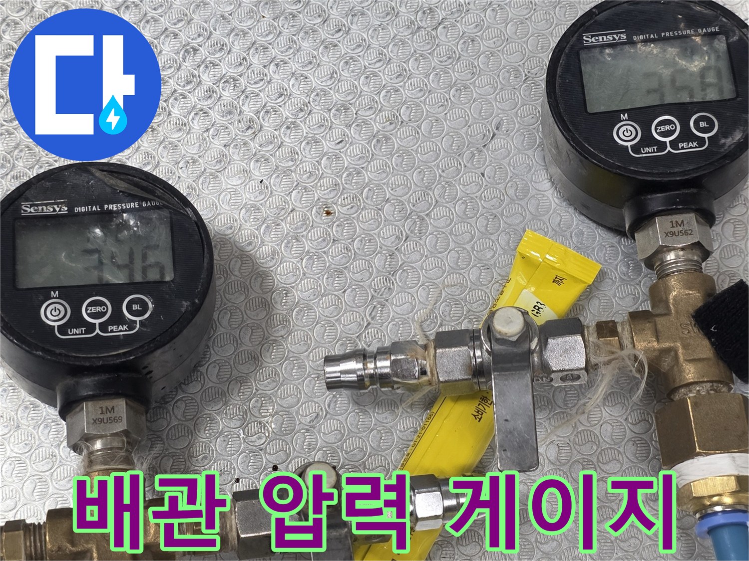 배관-연결-부위에-설치된-디지털-압력계와-밸브-장치들