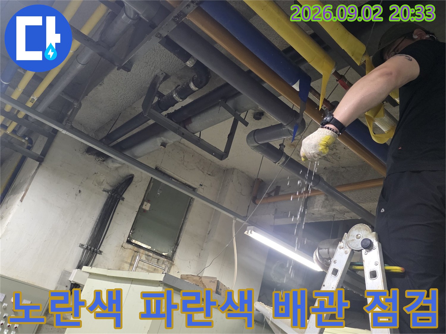 보온재가 씌워진 배관 라인의 누수 지점을 찾는 작업 현장입니다.