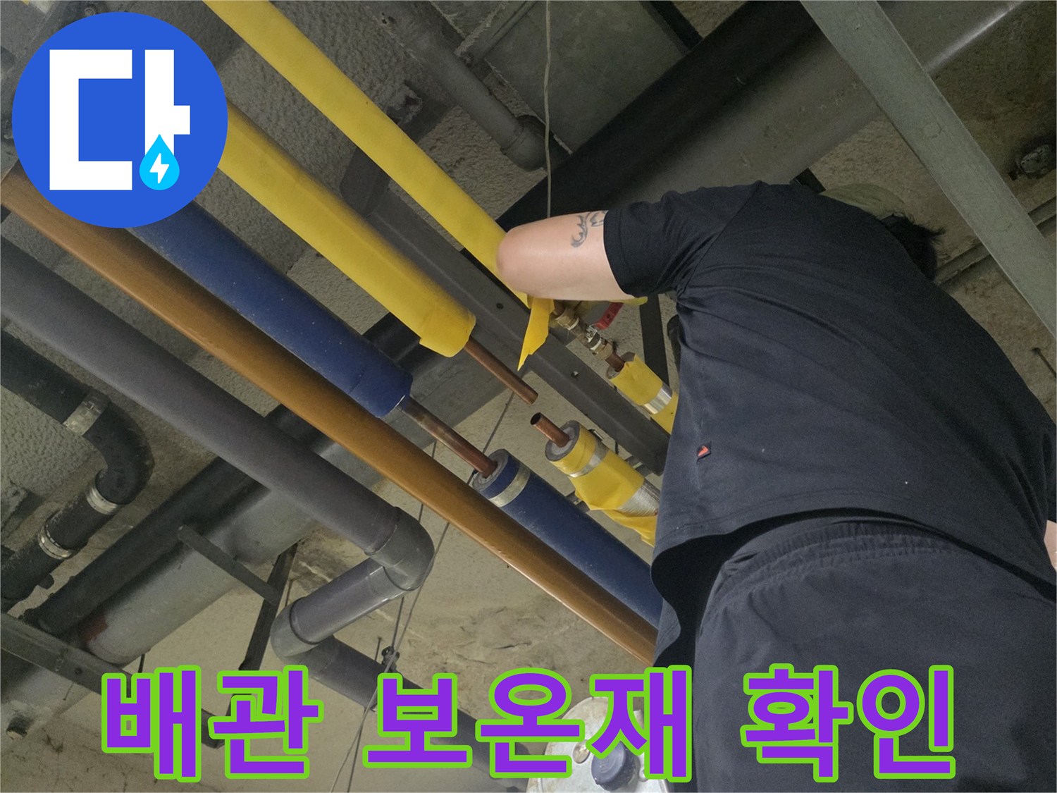 색상별로 구분된 보온재가 씌워진 복잡한 구조의 기계실 배관 설비