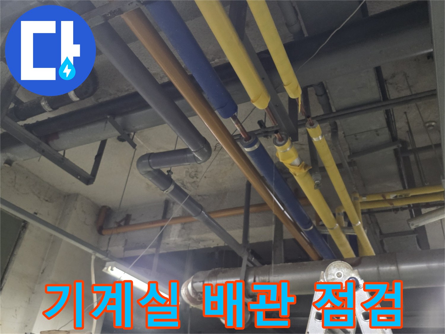 성북구-보문동-기계실-내부-복잡한-배관-라인-상태