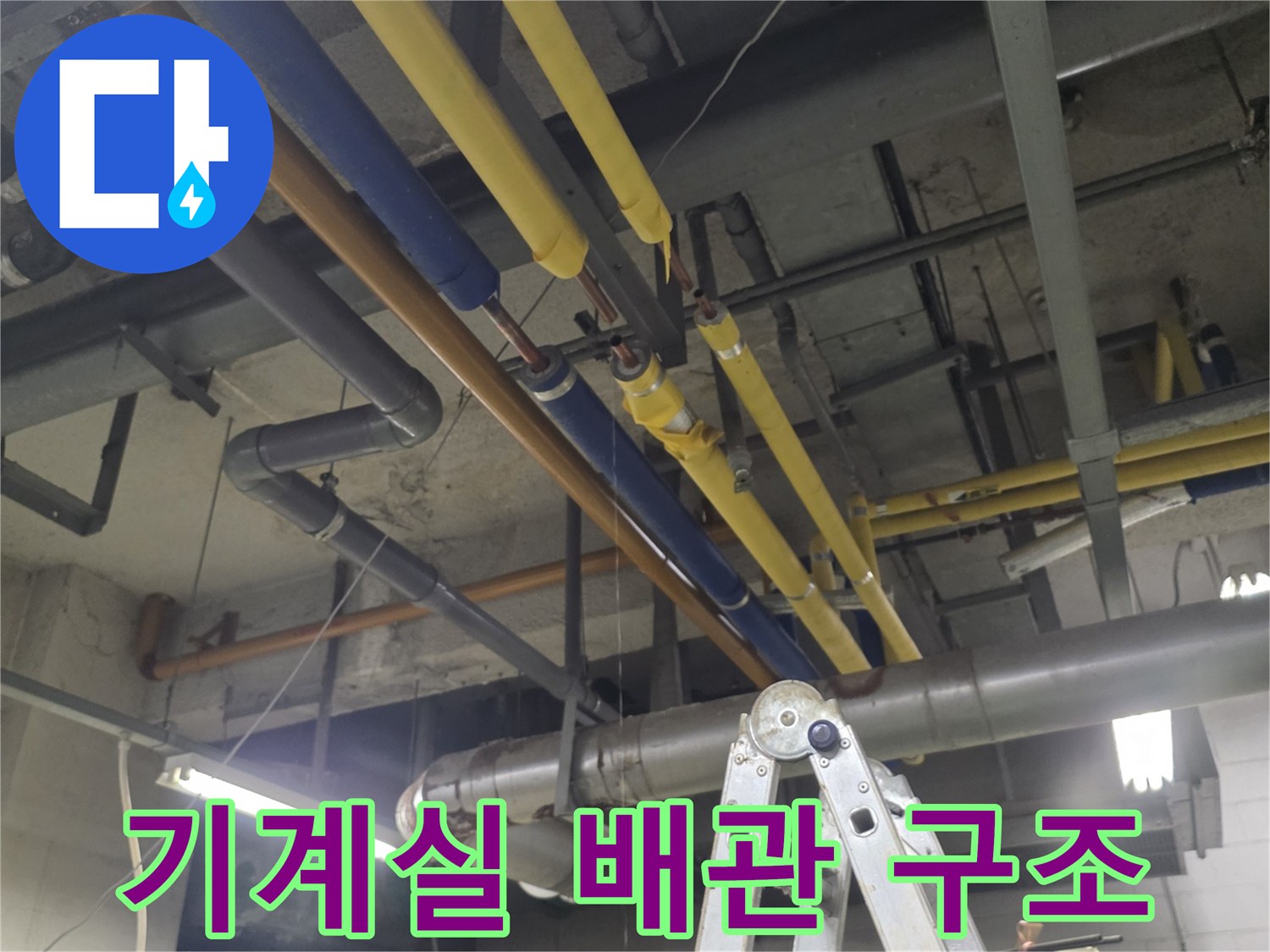 성북구-보문동-기계실-배관-연결-부위
