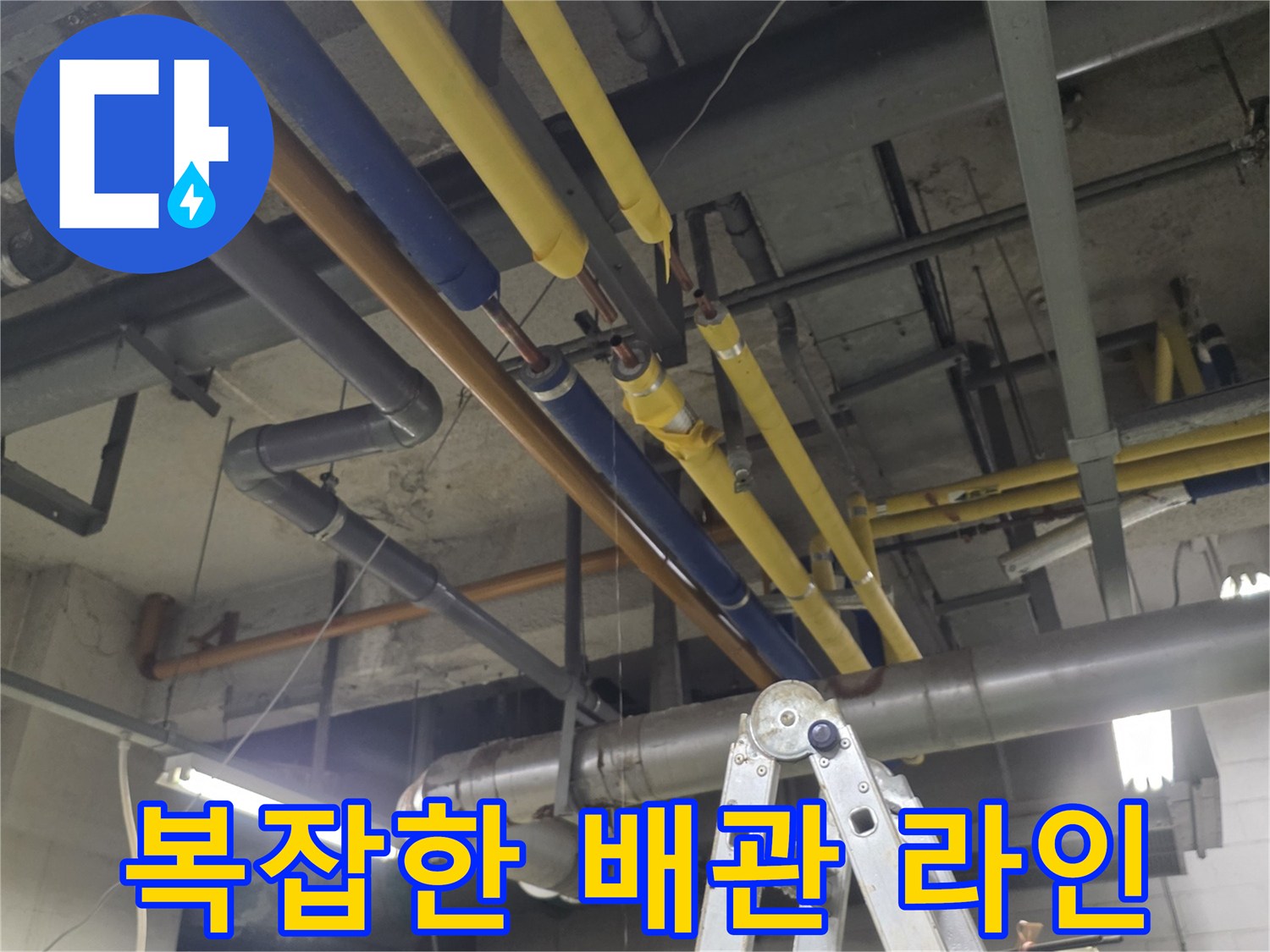 천장 부근에 설치된 여러 갈래의 배관 구조