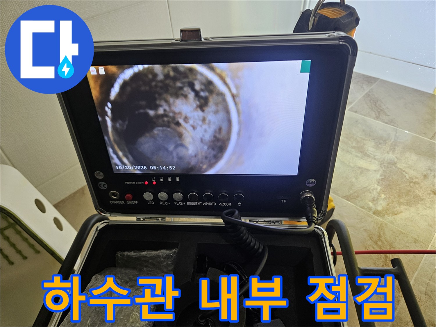 내시경-장비를-이용한-배수관-연결부-상태-모니터링