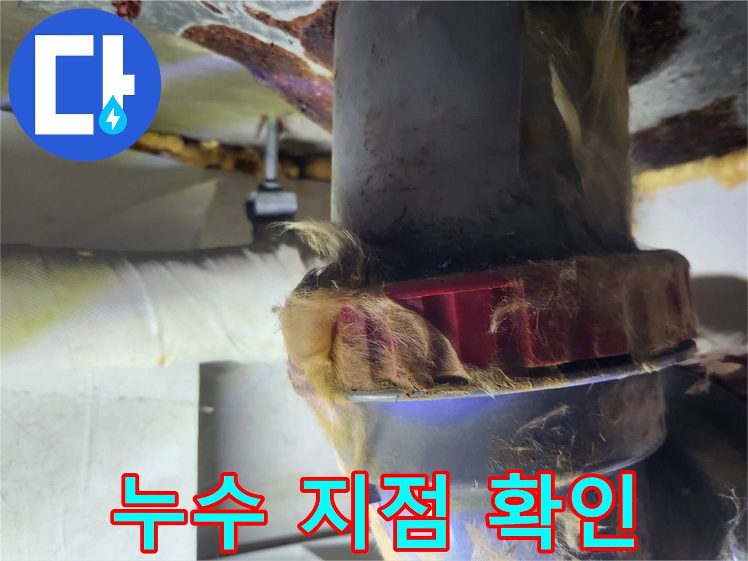 배관-연결-나사산-주변의-습기와-누수흔적