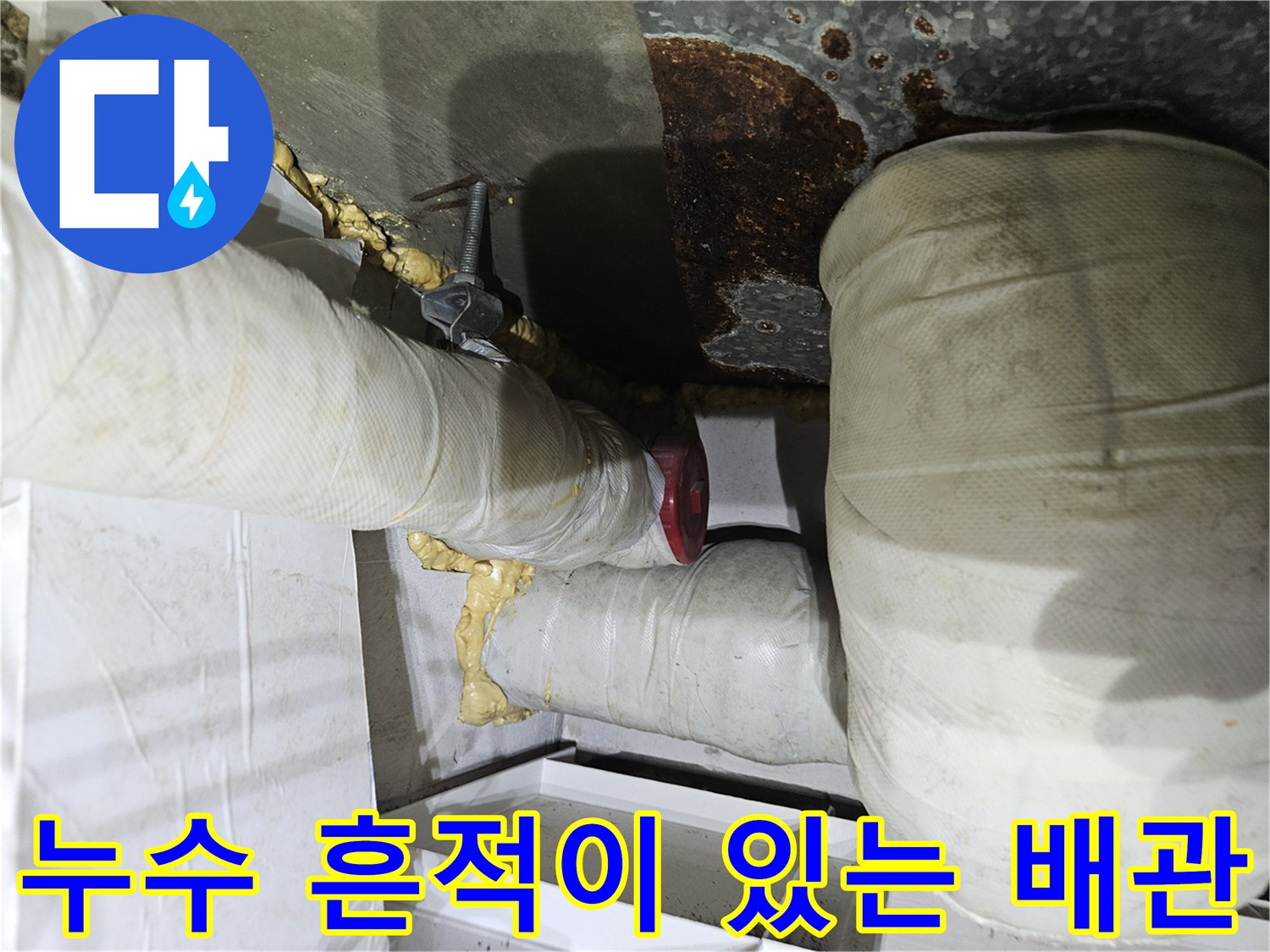습기가-스며든-배수관-연결부와-보온재