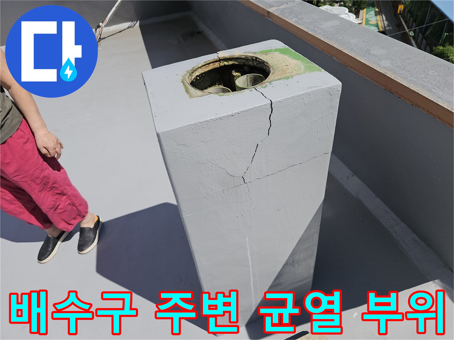 상계동 현장-옥상 배수구 기둥에 발생한 크랙과 노후된 마감 상태입니다.