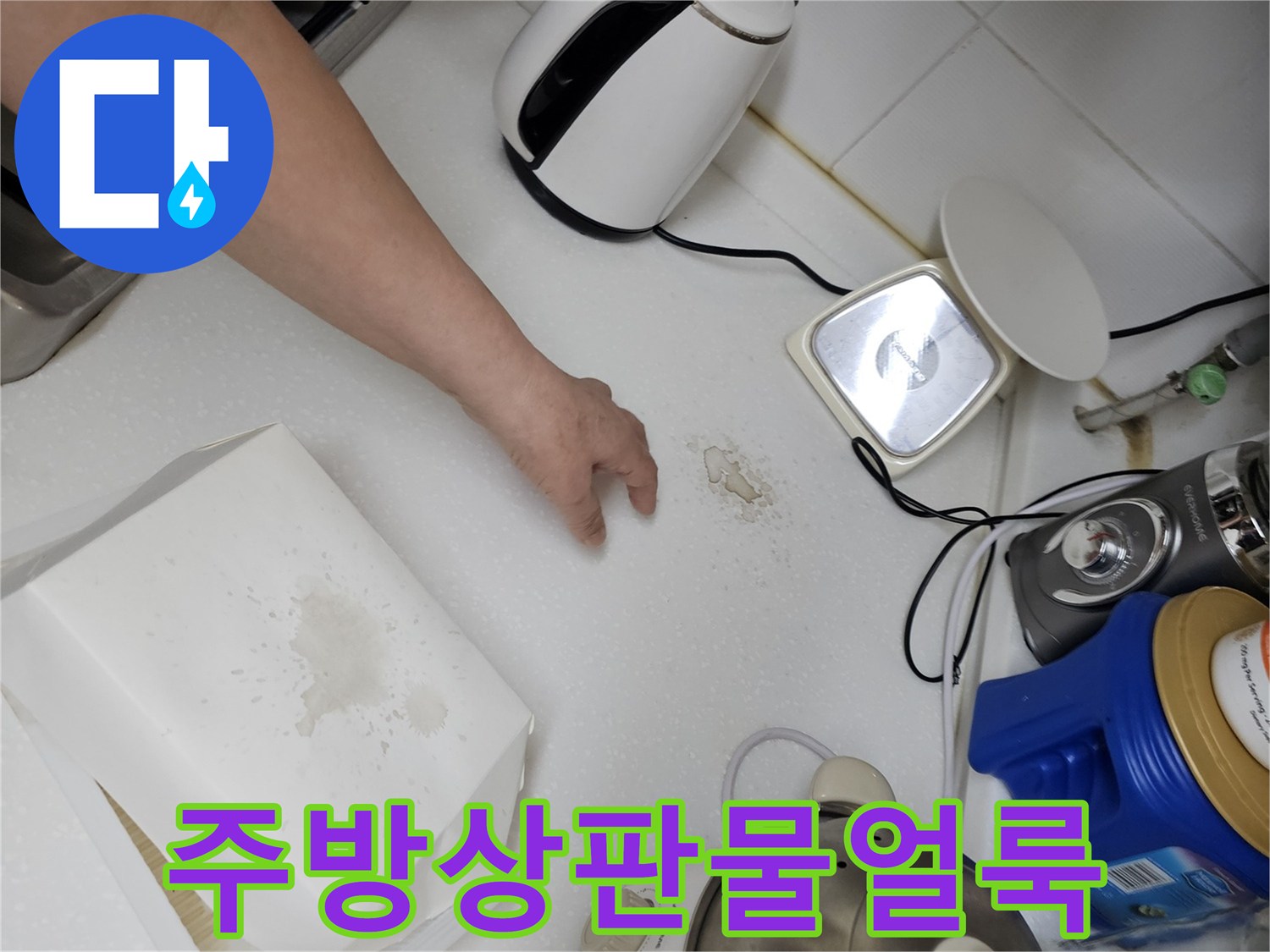 조리대 상판의 갈색 누수 흔적 상세 촬영
