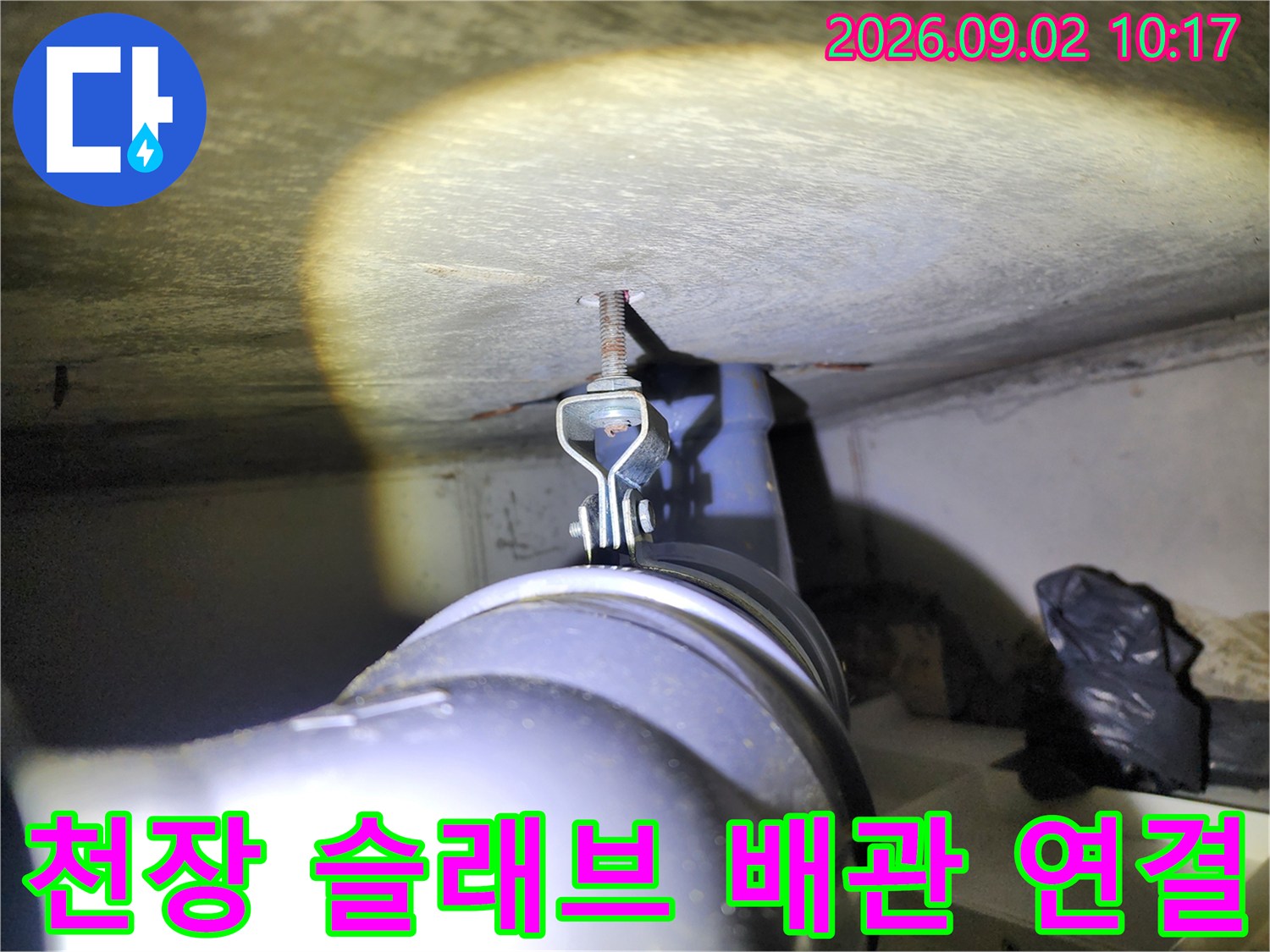 천장 하부-슬래브에서 내려온 전산볼트와 배관의 결합부