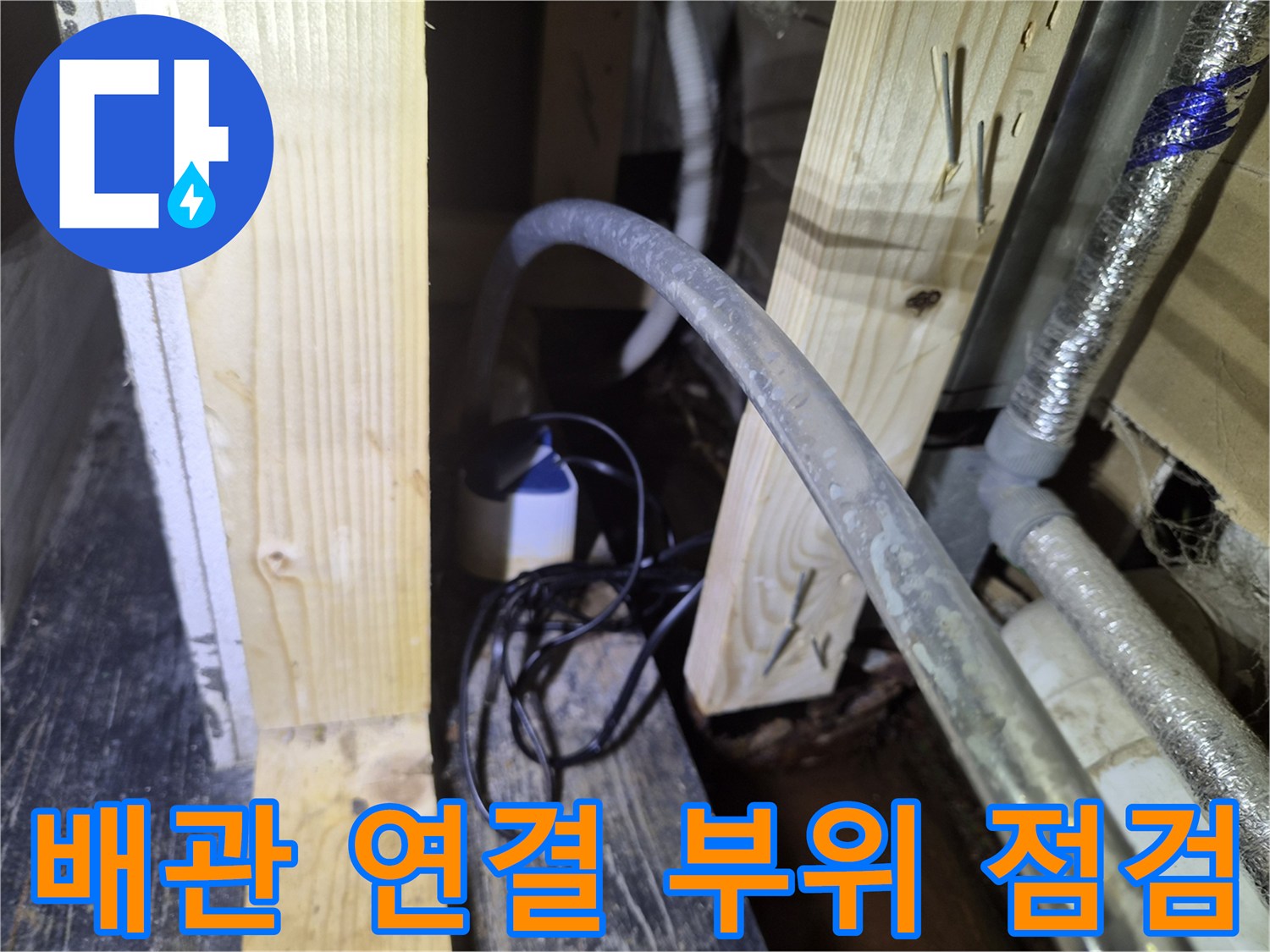 에어컨-드레인-배관-및-은색-보온재-배관-사진