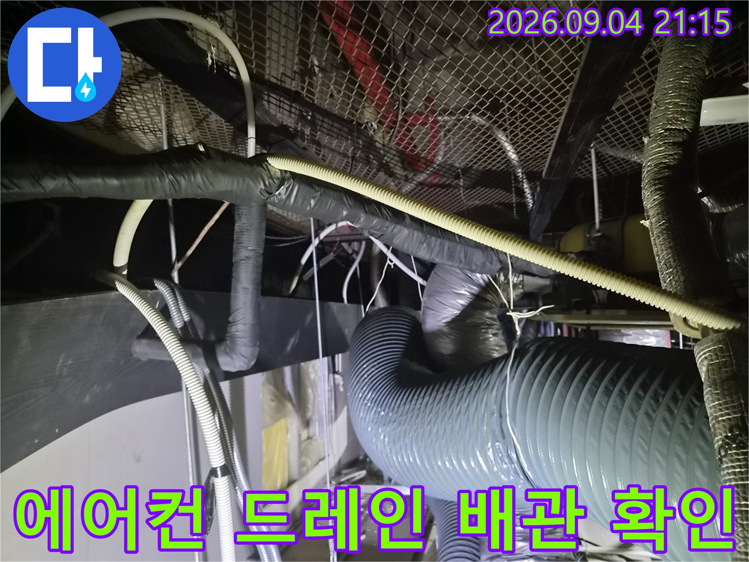 천장 내부의 에어컨 드레인 배관과 굵은 보온재가 설치된 모습입니다.