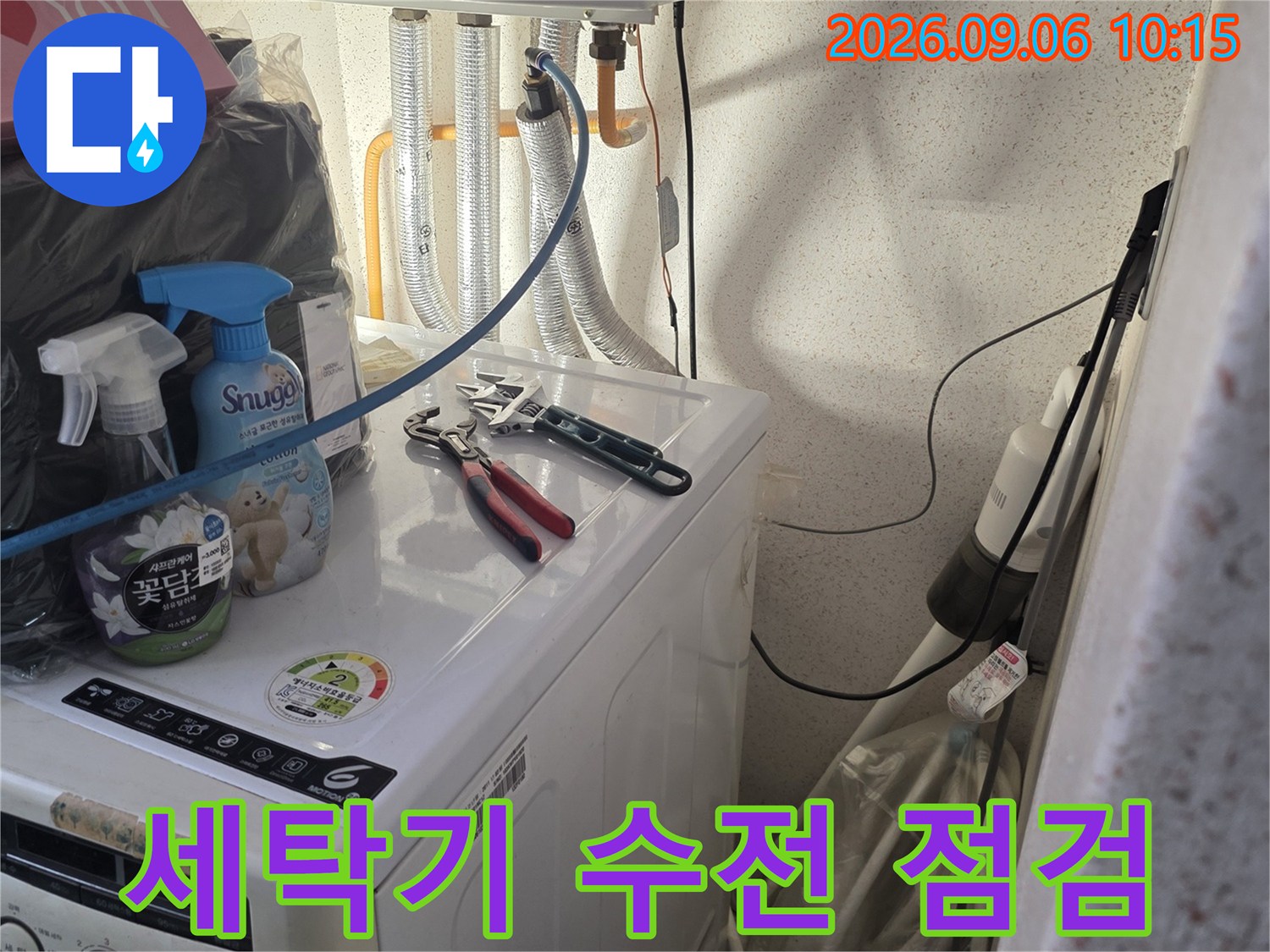 세탁실 내부의 밸브와 호스 연결부 작업 현장