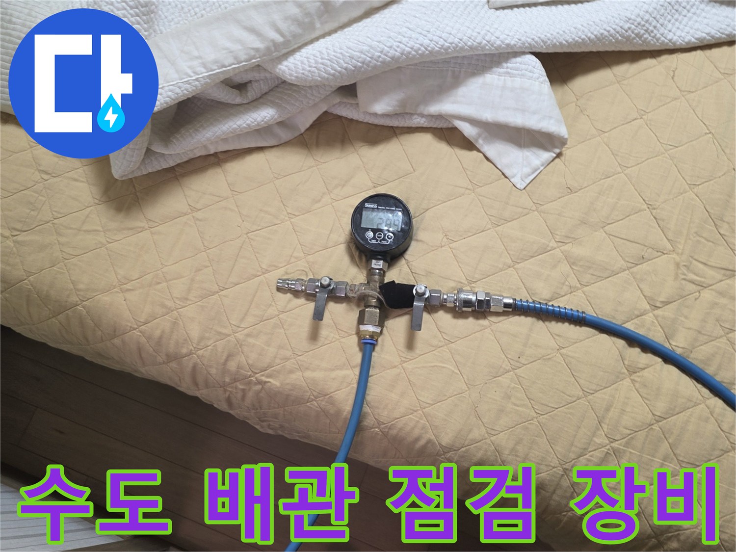 압력 게이지와-연결된 파란색 호스