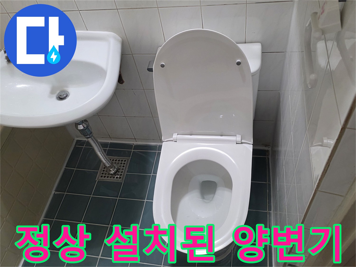 누수 공사후-안정적으로-고정된-양변기