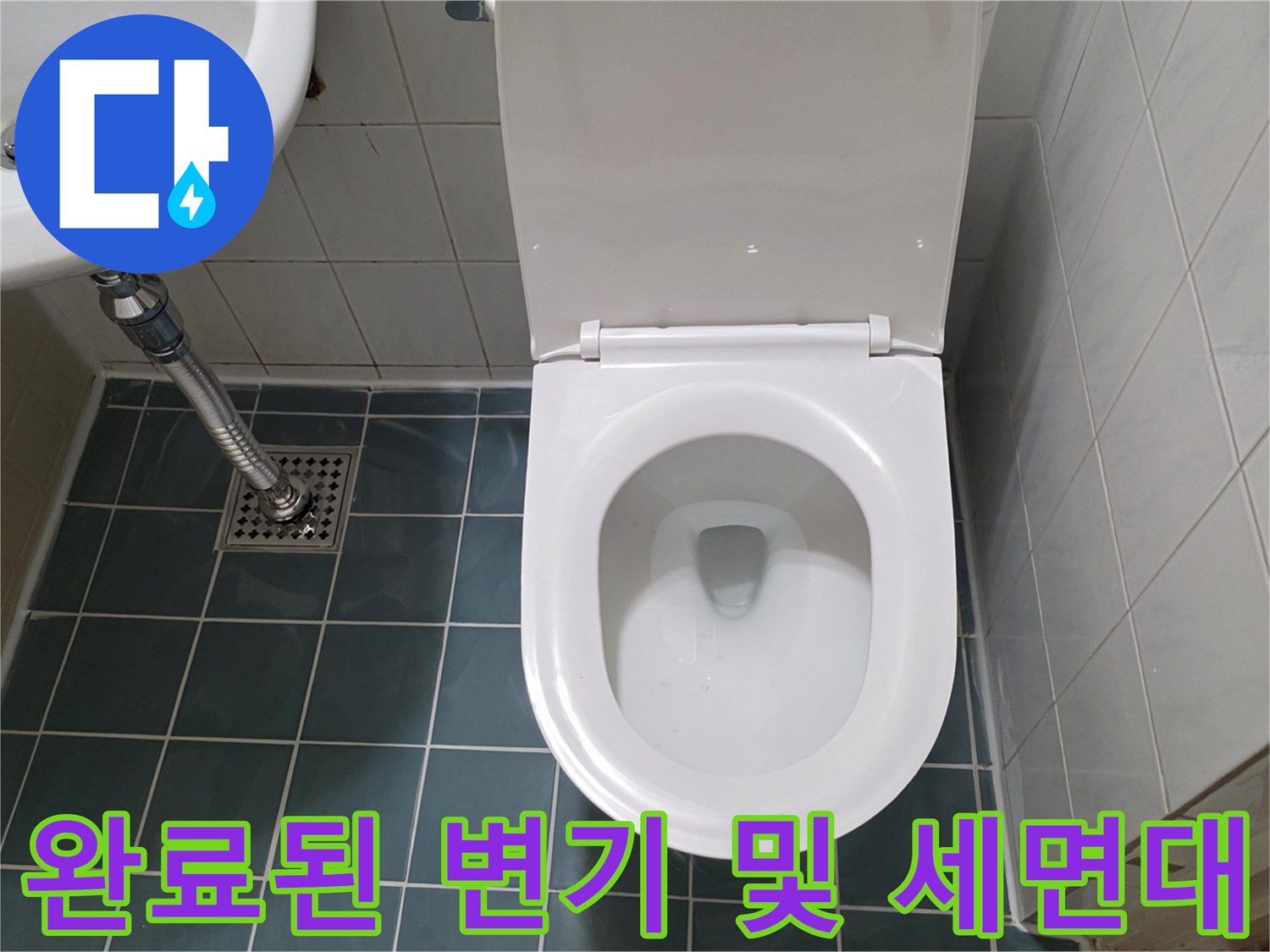 누수가 해결되어 재설치된-깨끗한 화장실 내부 모습