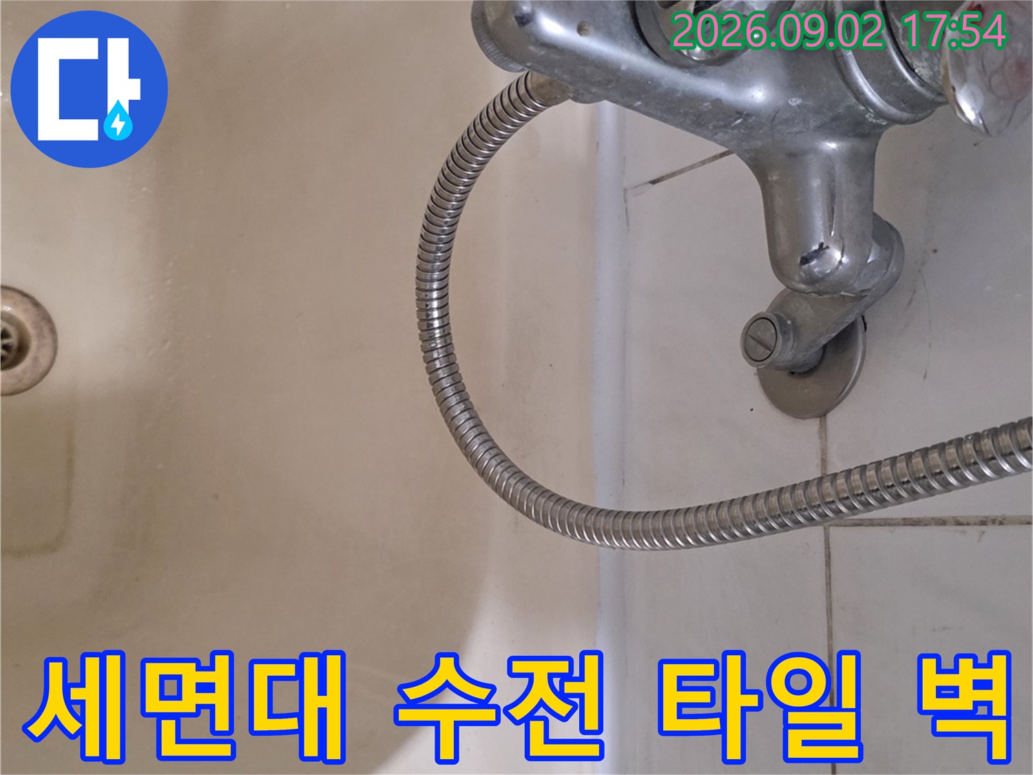 탄현동 세면대 수전과 샤워 호스 및 타일 근접샷