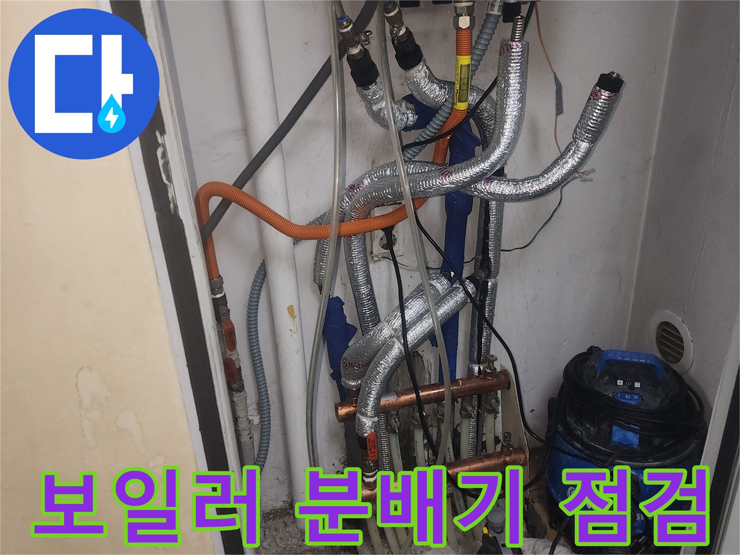 성내동 현장-보일러 하부 배관과 분배기 연결 상태