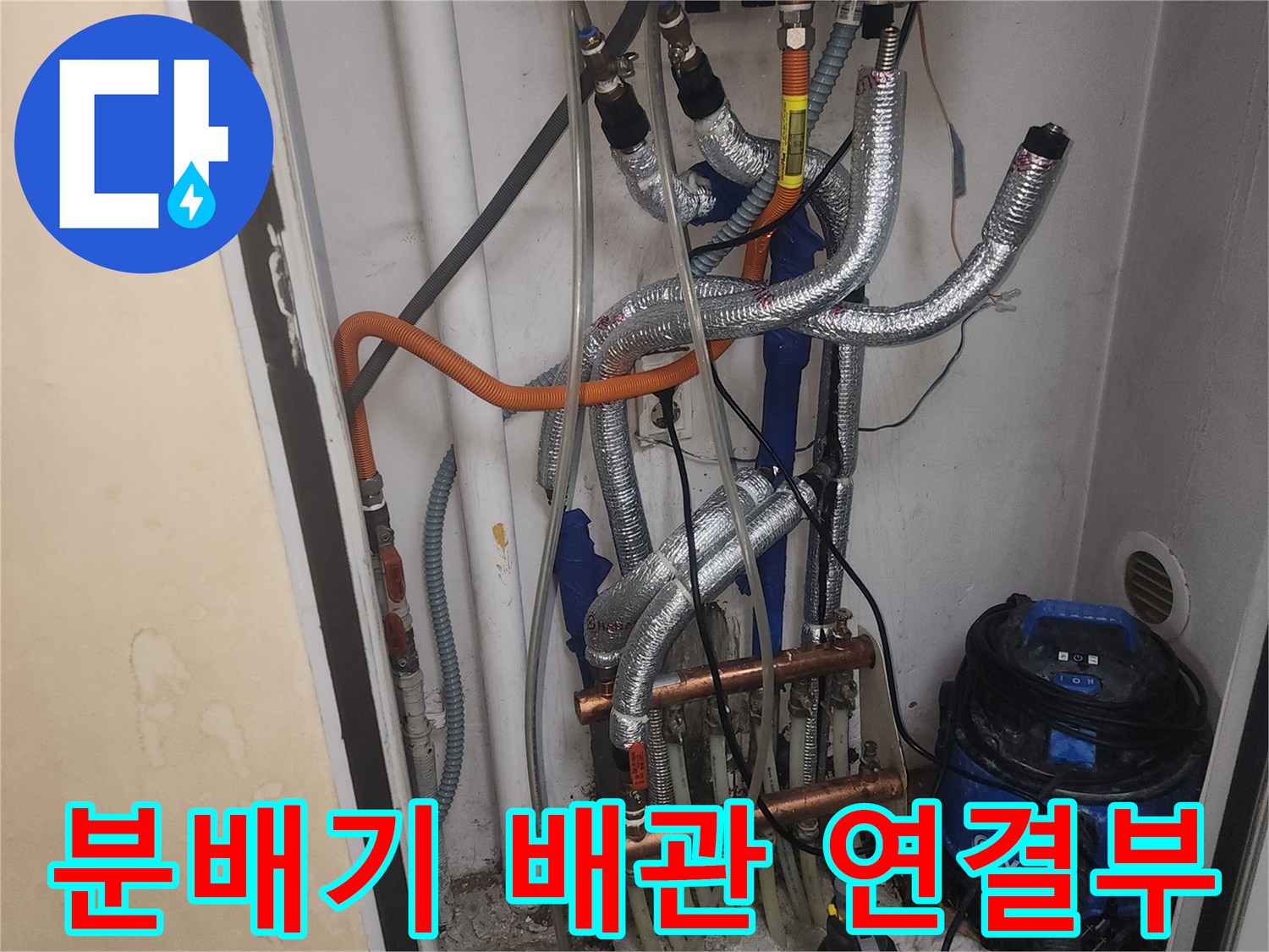 성내동 현장의-복잡하게 얽힌 보일러 분배기 및 배관 상세 사진