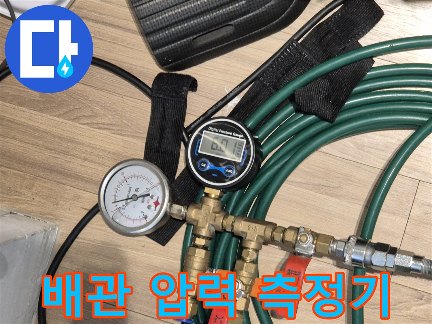 누수-지점을-찾기-위한-배관-압력-측정-장치