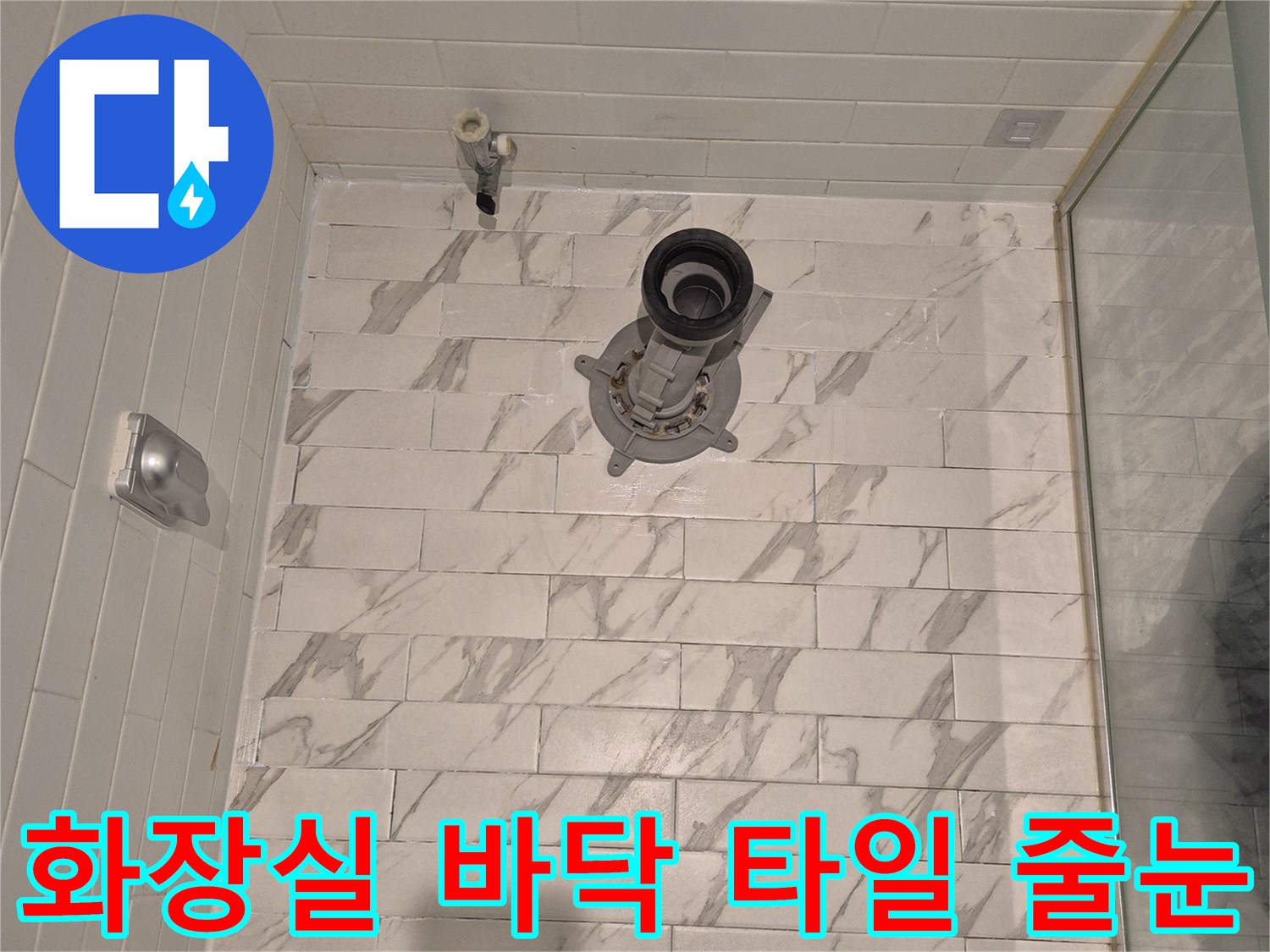 대리석 무늬 타일-배수구 유가 주변부