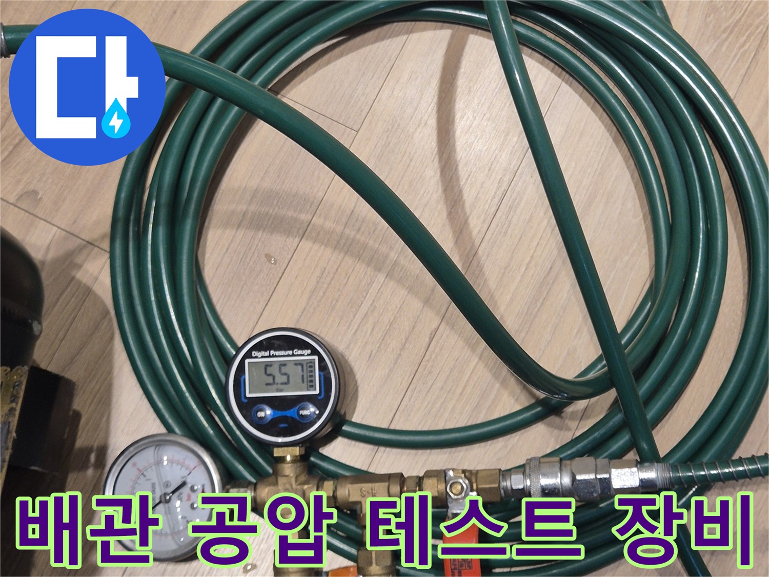 배관-누수-진단을-위한-공압-테스트-장비-세팅