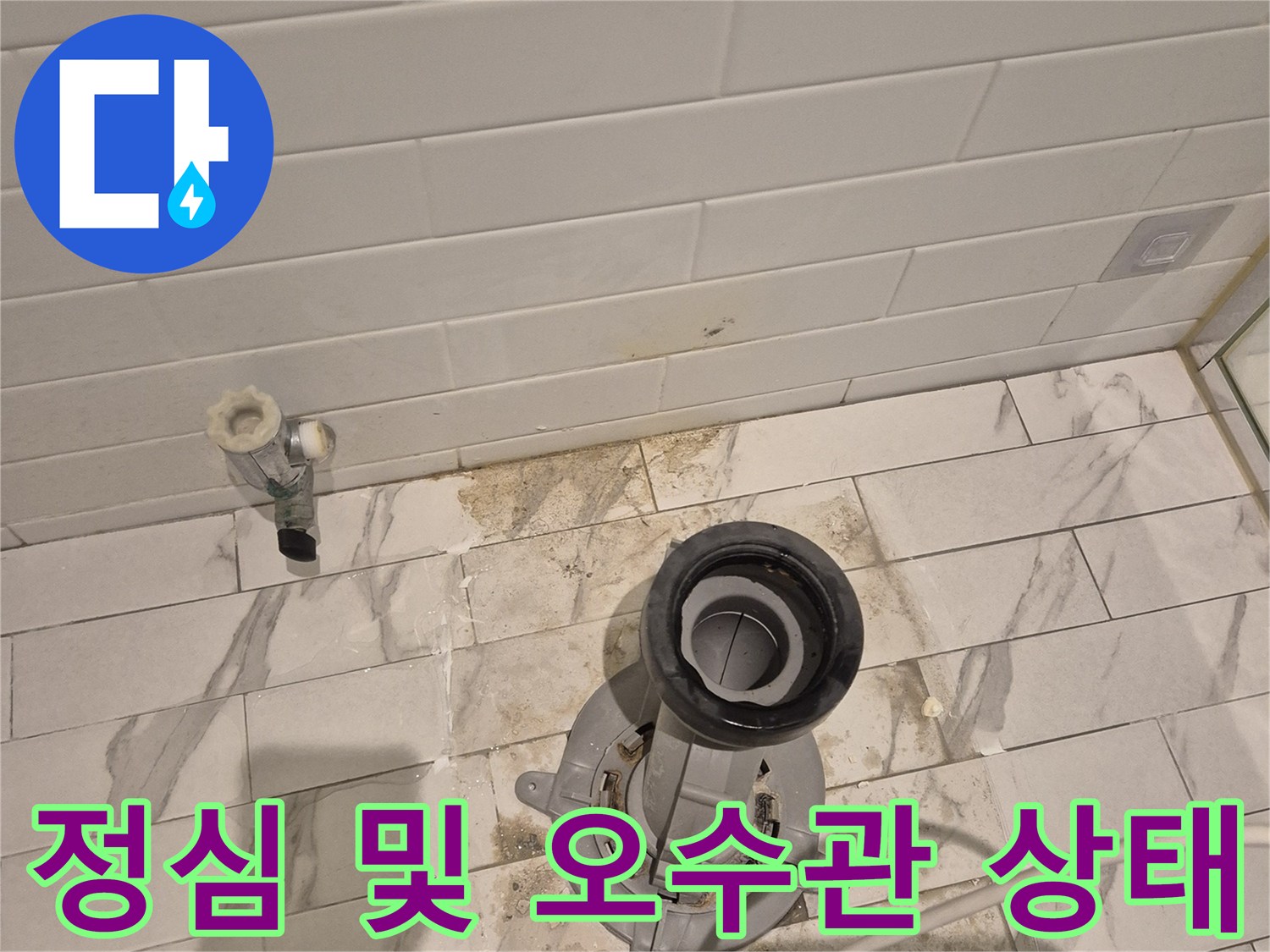 탈거된 변기 자리-오수관과 정심의 결합 부위