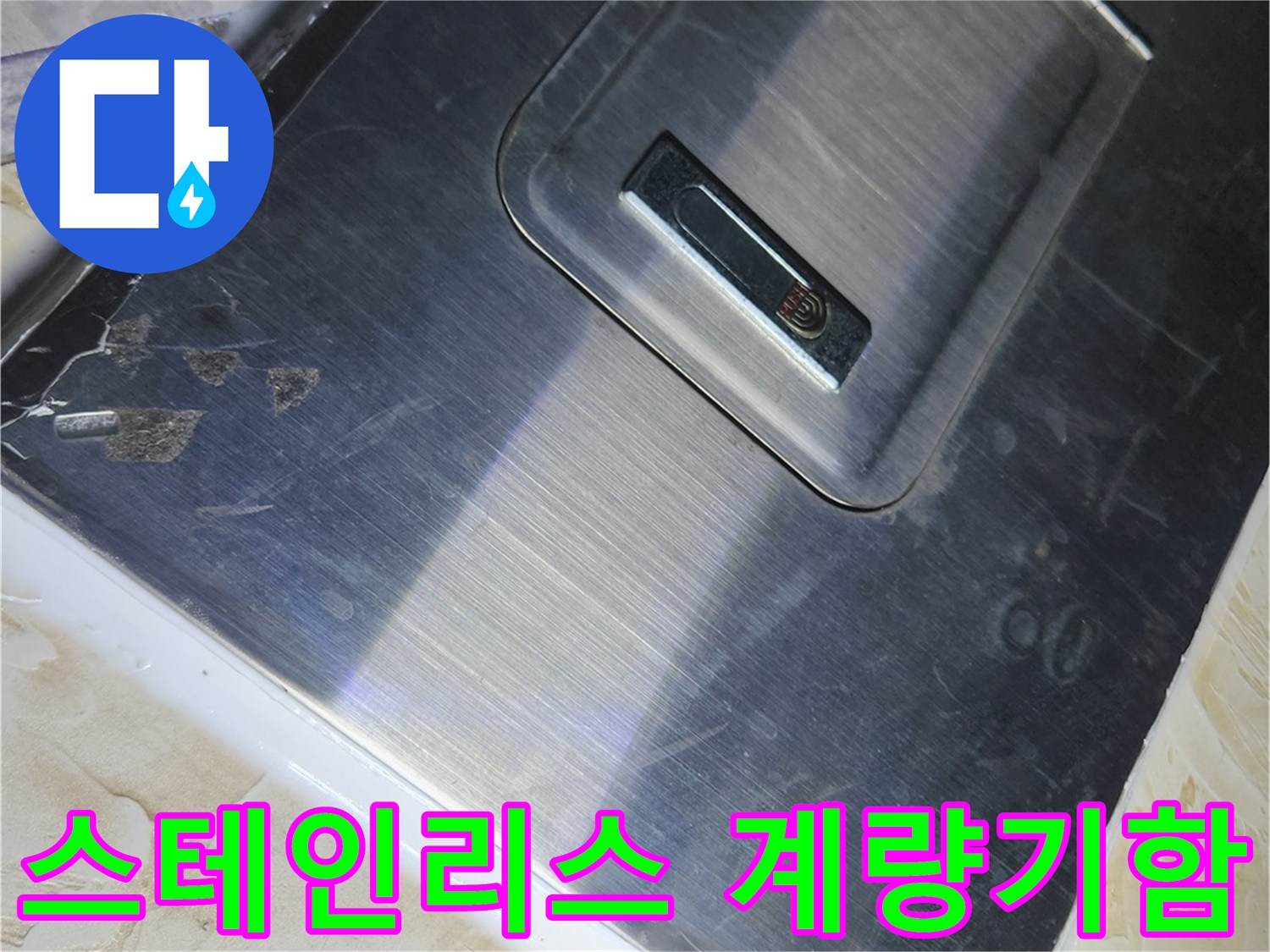 금속 소재의 수도 계량기 덮개 설치 완료