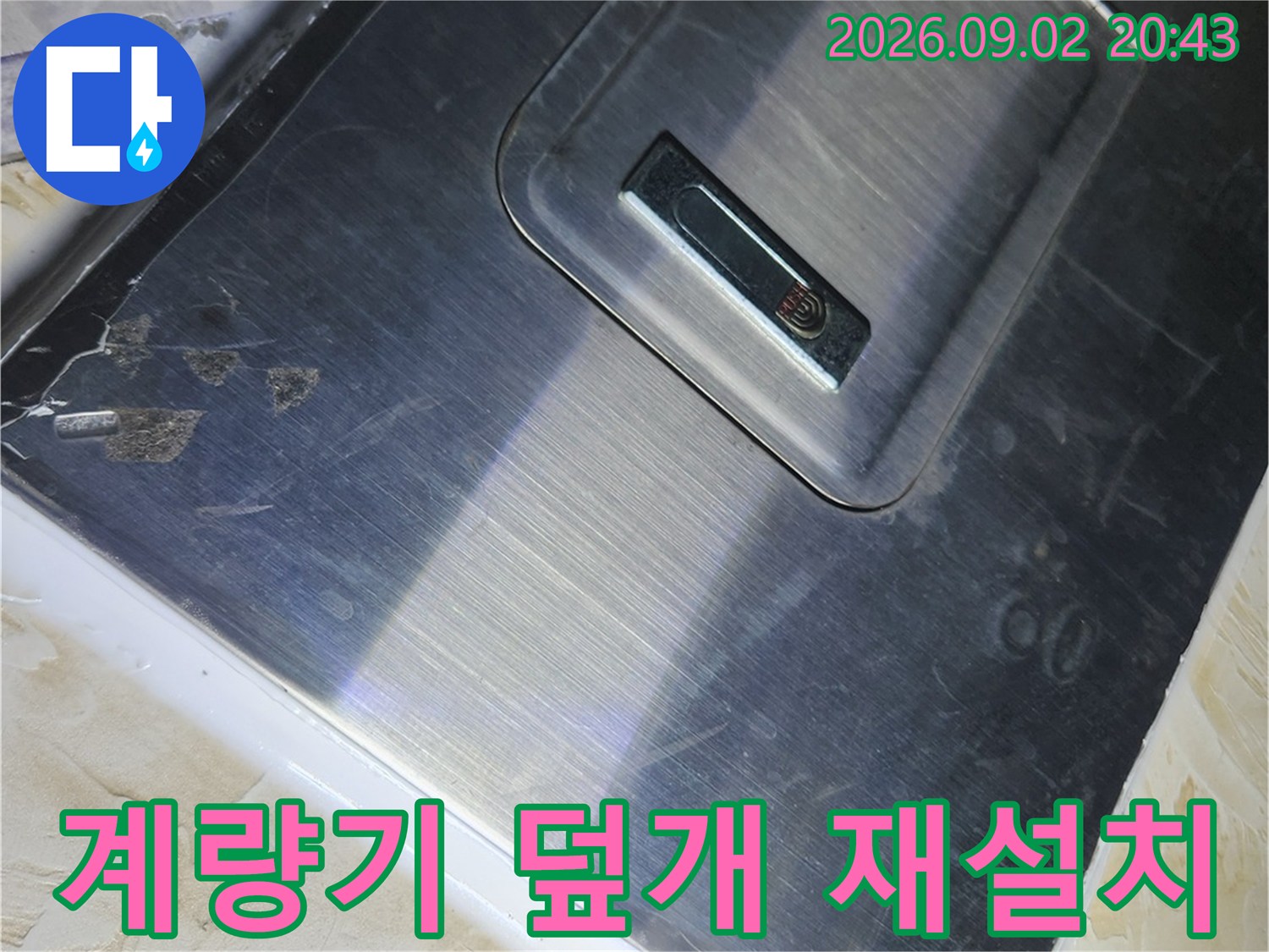 재설치가 완료된 스테인리스 계량기 커버입니다.