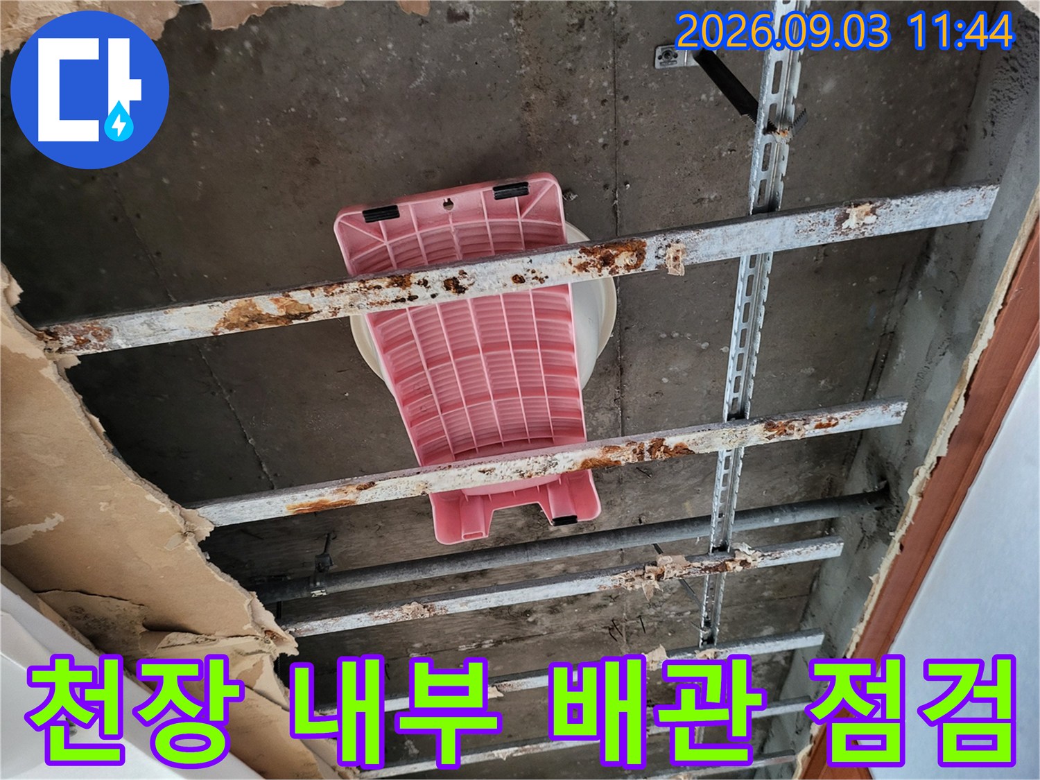 동대문구 장안동-아파트 천장 내부의 노출된 배관과 슬래브 상태