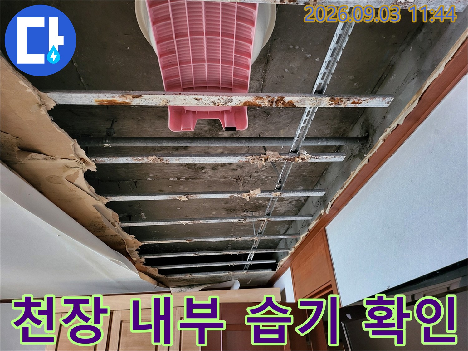 천장 마감재 제거 후-드러난 슬래브와 배관 지지대