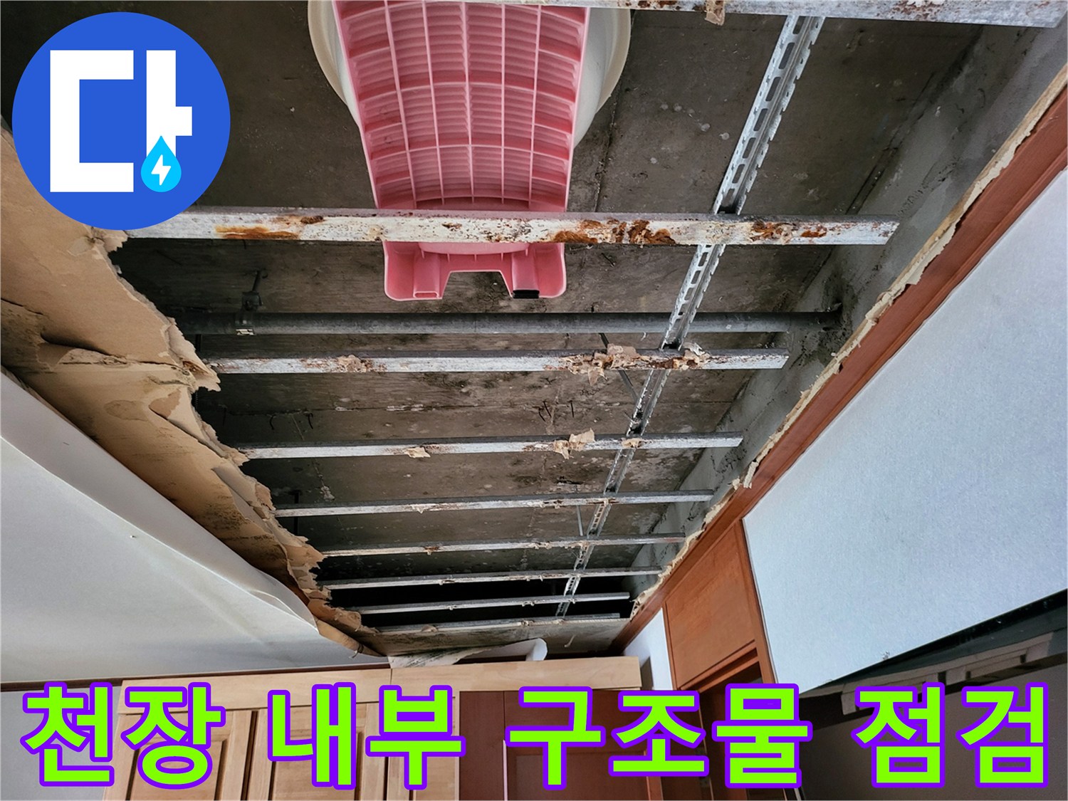 천장 텍스 내부-배관 및 지지 구조물 상태 확인