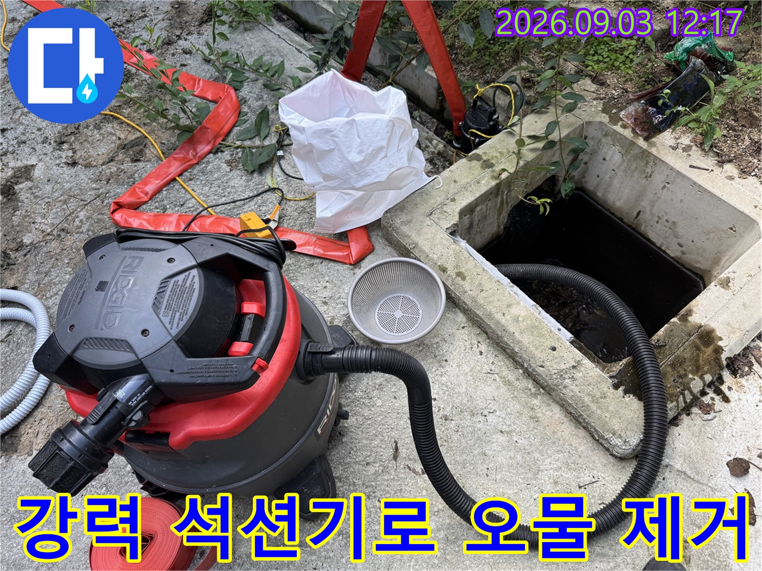 집수정 입구에 배치된 대형 석션기와 배수 호스의 모습입니다.
