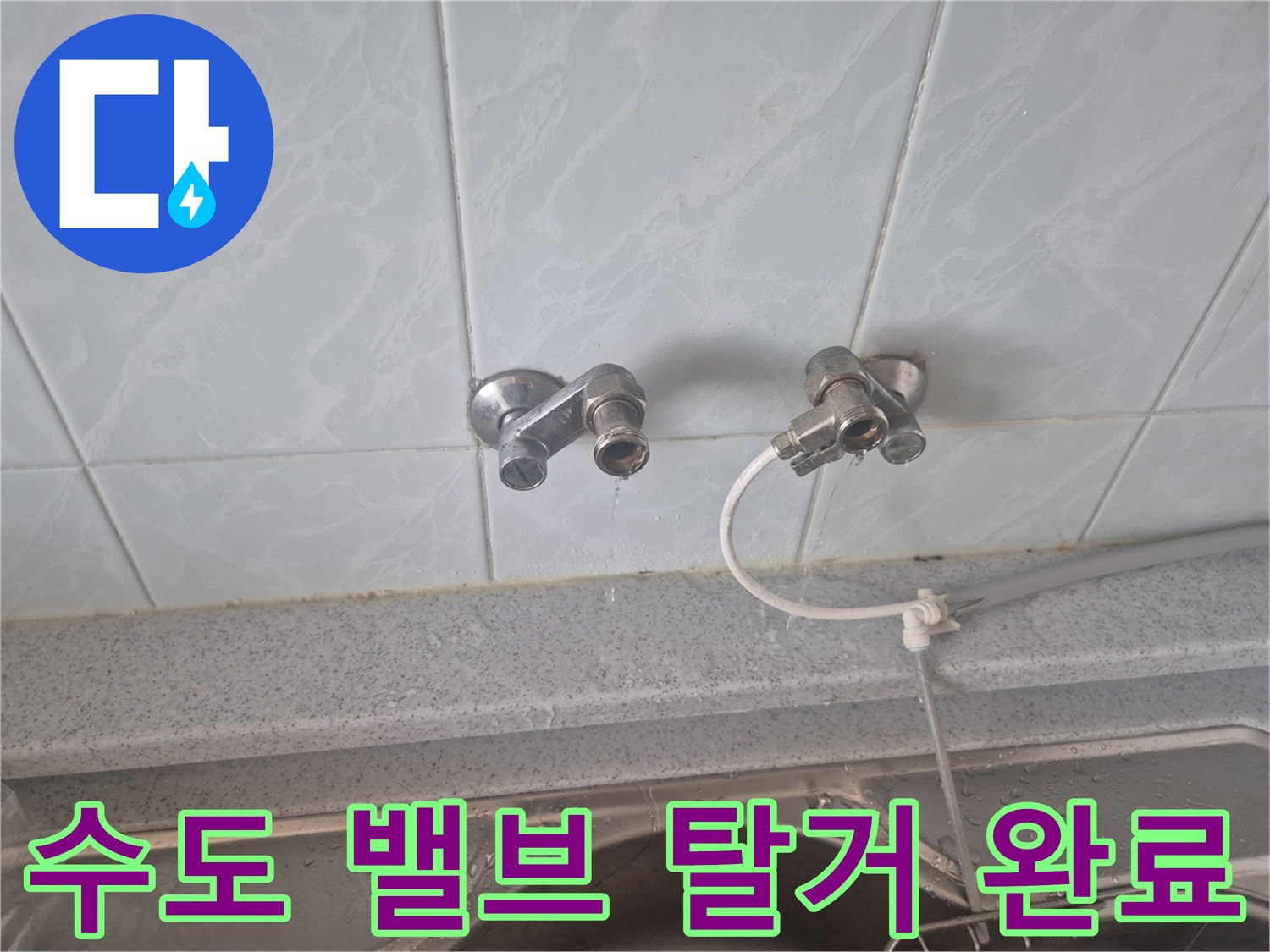 동소문동 현장의-기존 싱크대 수전을 제거한 벽면 배관 상태