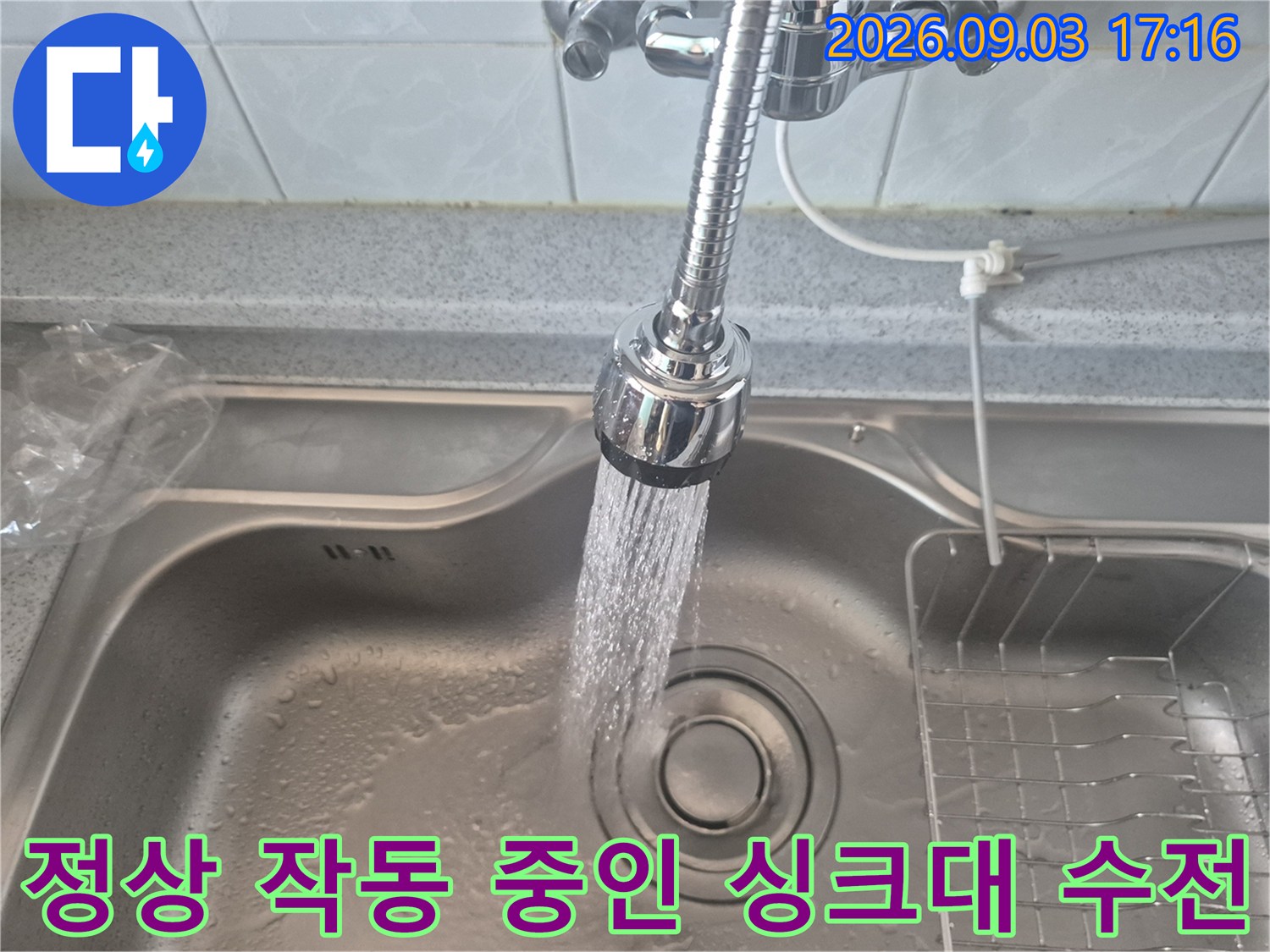 물줄기가 시원하게 나오는 싱크대 수전-수전 교체 완료