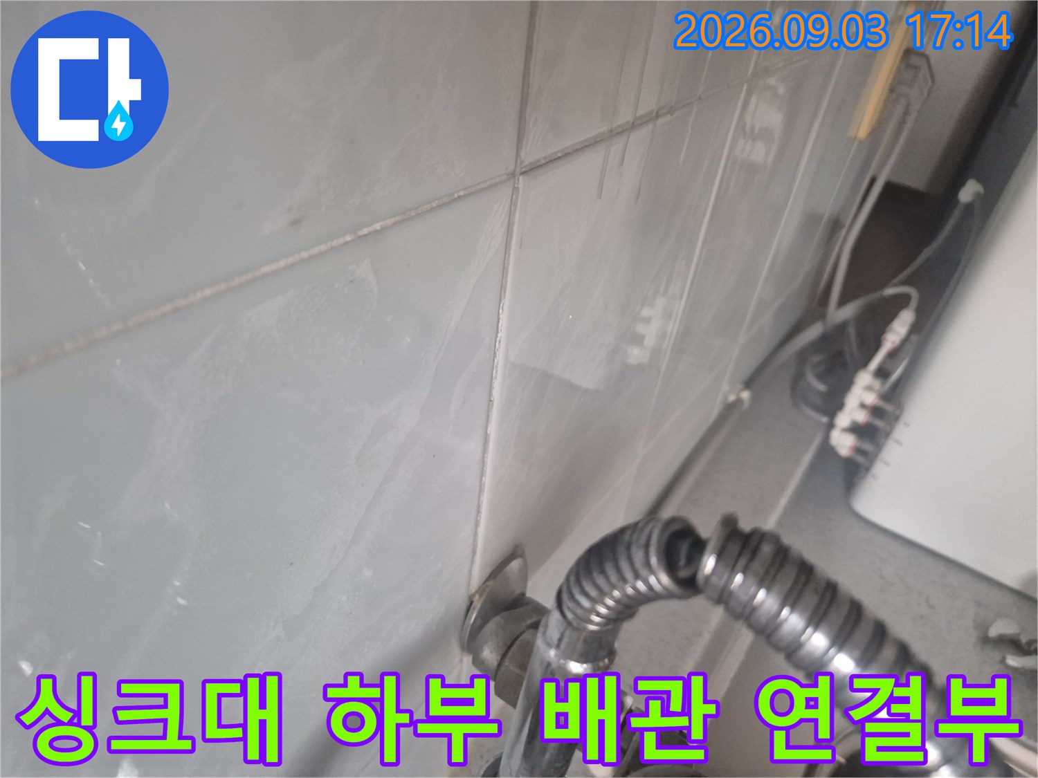 성북구 동소문동-싱크대 아래쪽의 은색 주름관과 연결 부속입니다.