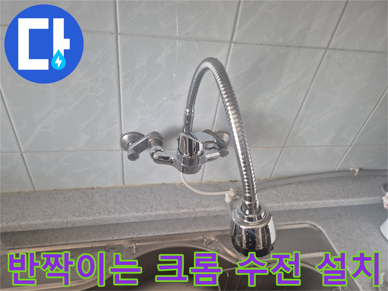 타일 벽면에 고정된 깨끗한 상태의 싱크대 수도꼭지
