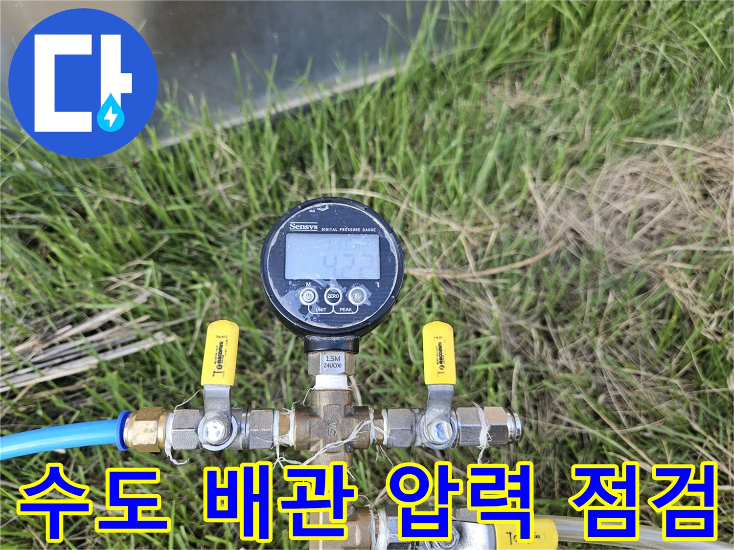 배관 연결 부위에 설치된-디지털 압력계 측정 모습