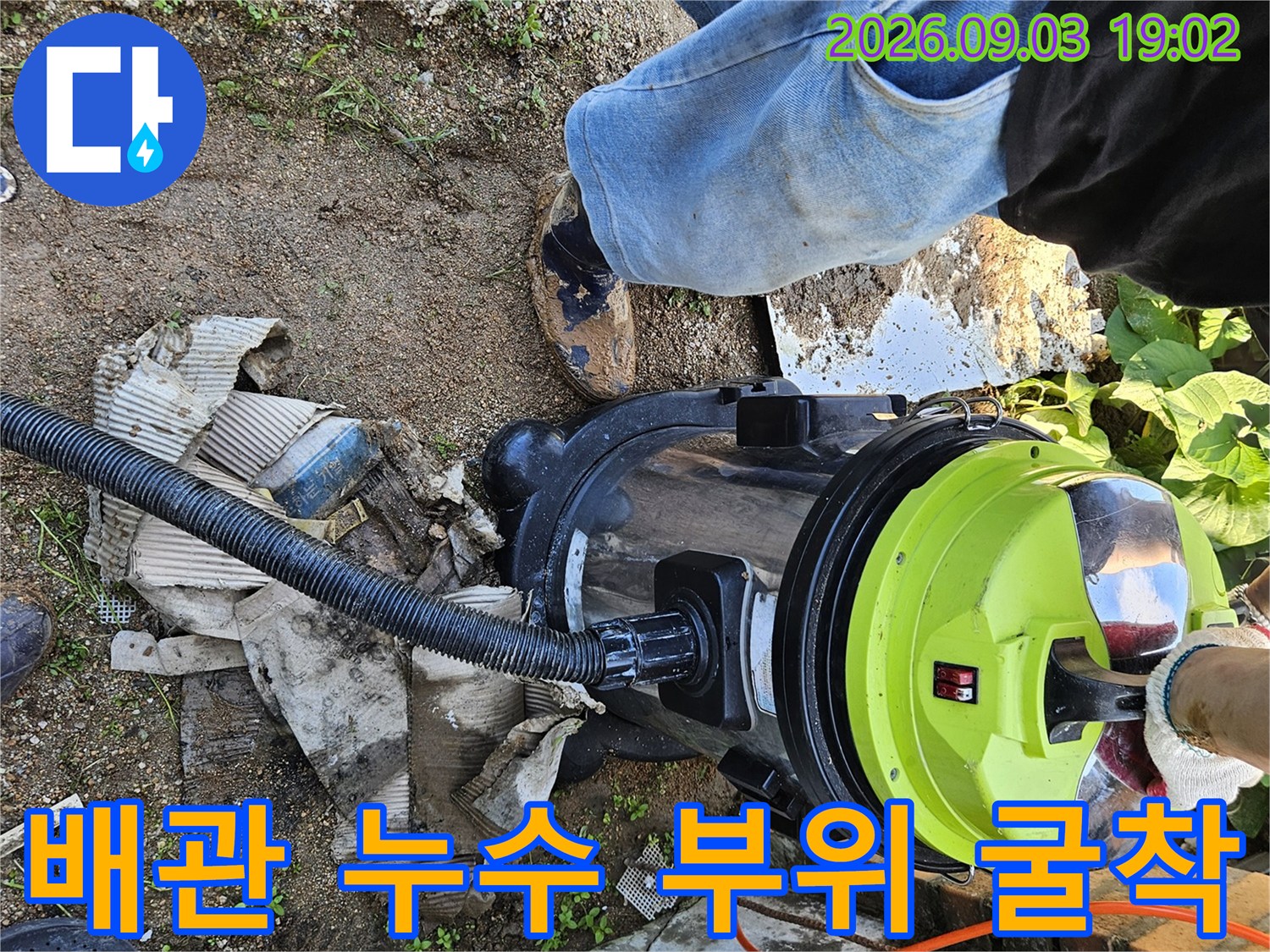 수도 배관 누수를 찾기 위해 땅을 파낸 현장 모습
