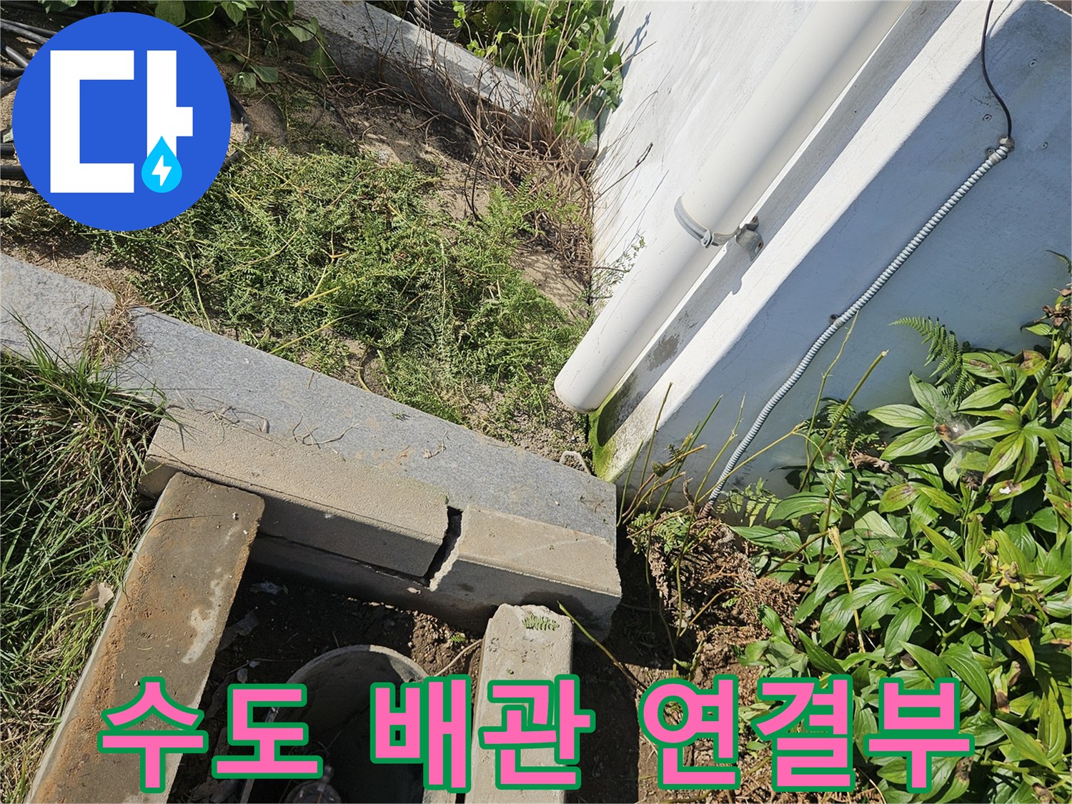 수도 배관 엘보 부위의 파손된 형태