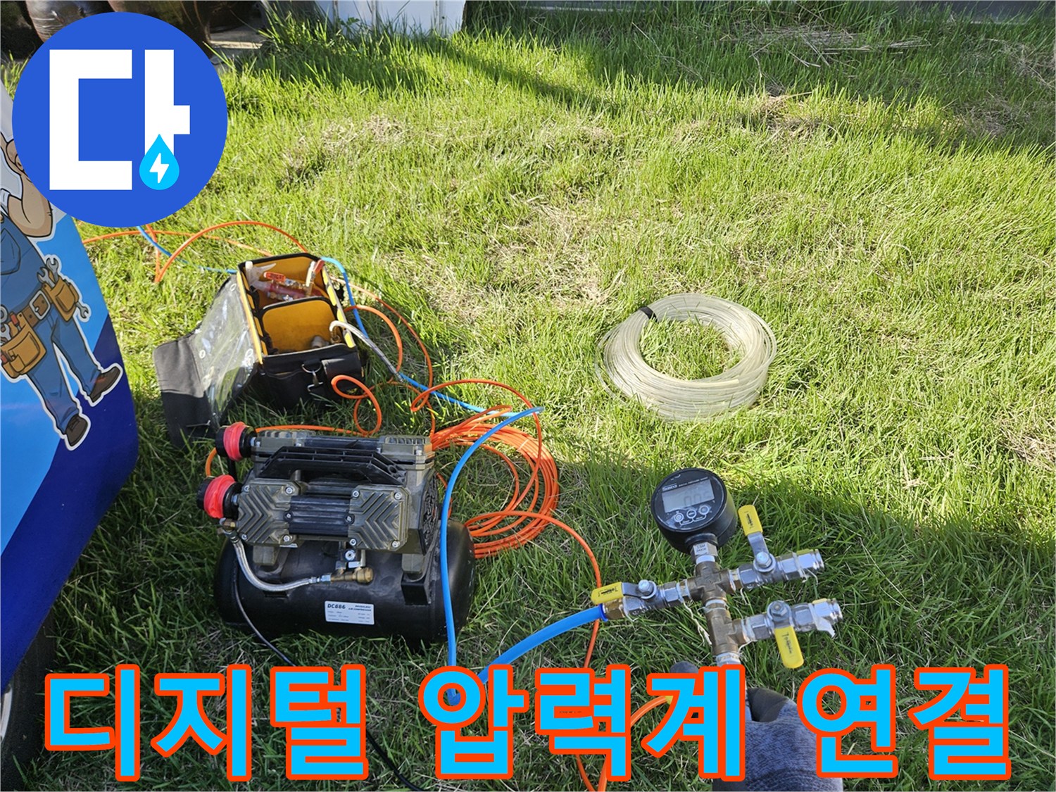 수도 배관의 기밀 테스트를 위한-장비 설치 상태입니다